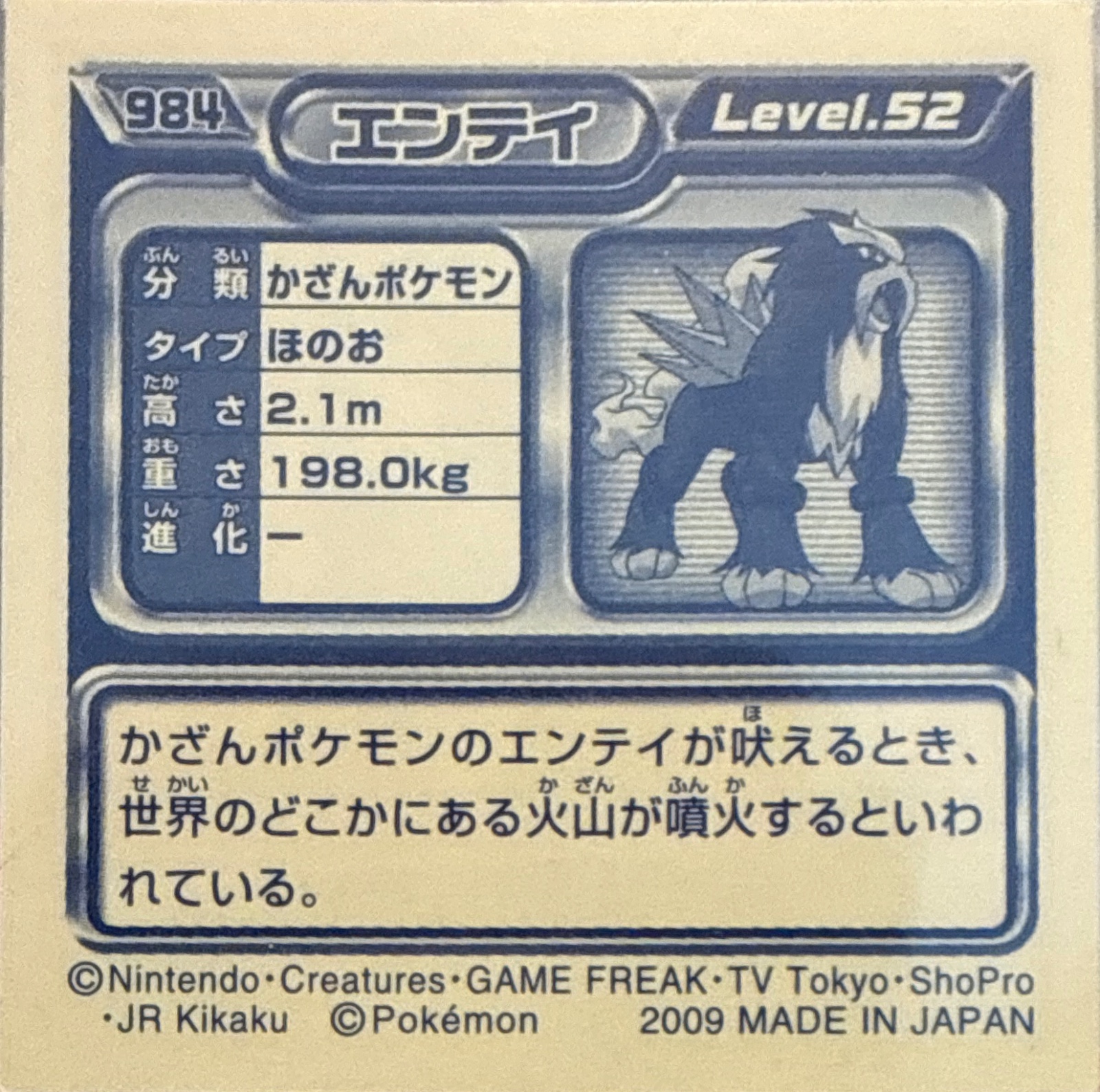 Entei sticker #984, Pokémon Ensky DP Retsuden 11 Stickers Checklist (2009), Non-holo, back