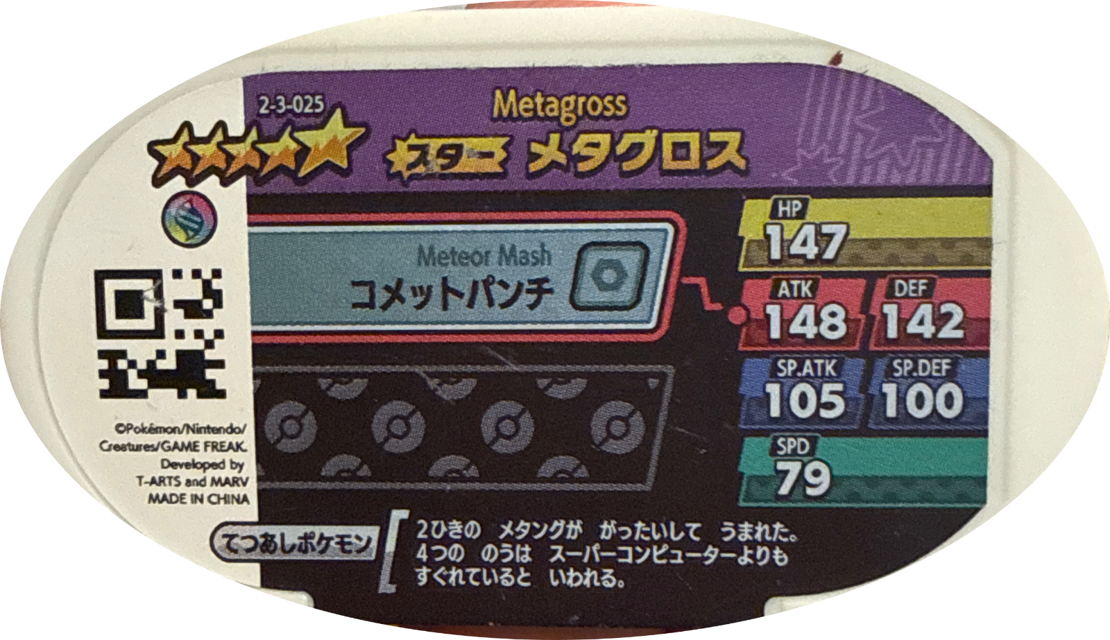 Metagross #2-3-025, Pokemon Mezastar Super Tag 3 Checklist, back