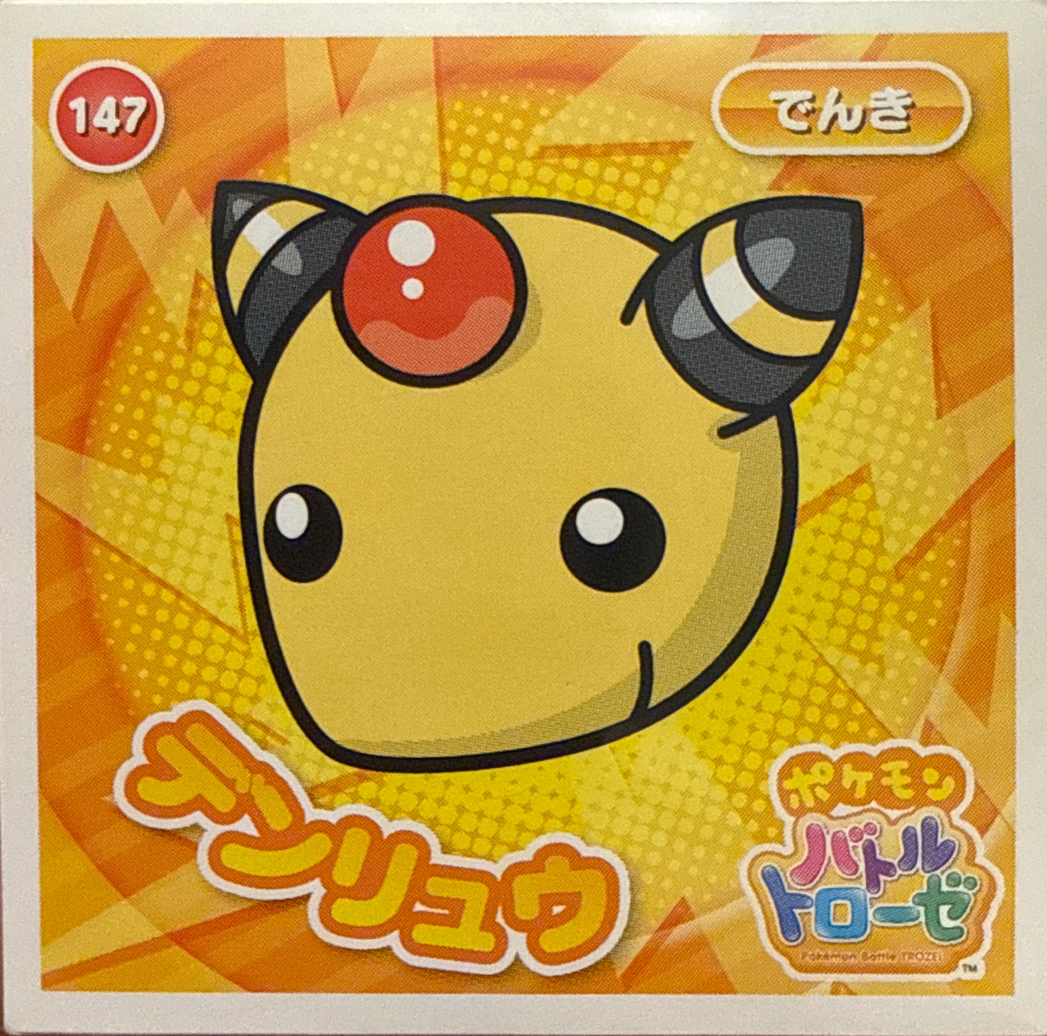 Ampharos sticker #147, Pokémon Ensky Battle Trozei 3 Stickers Checklist, front