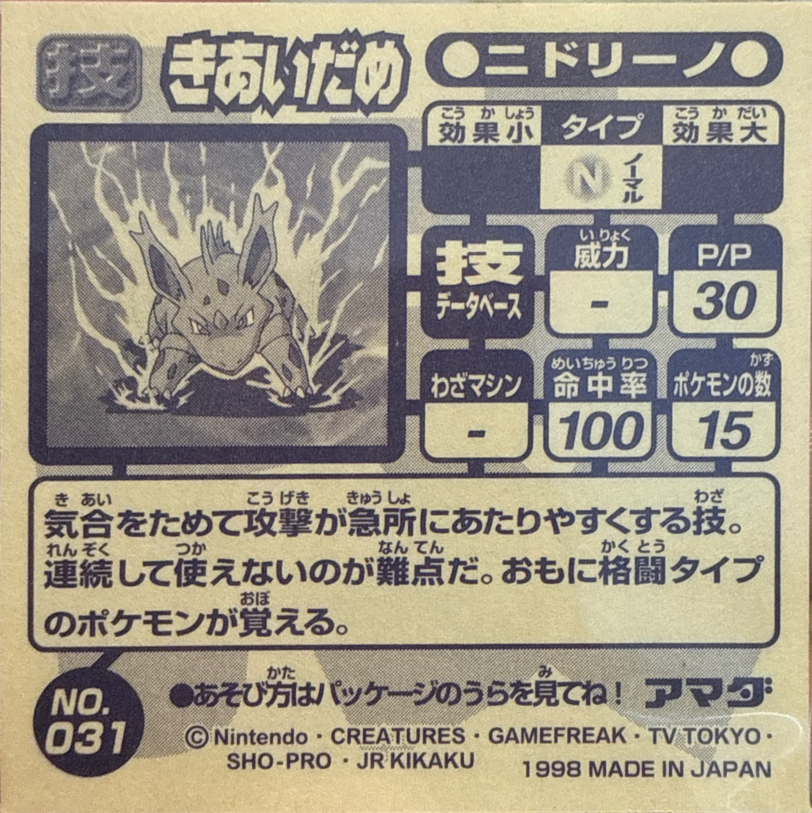Nidorino Focus Energy sticker #031, Amada Attack Set 1 1998 · Pokemon Sticker Checklist, back