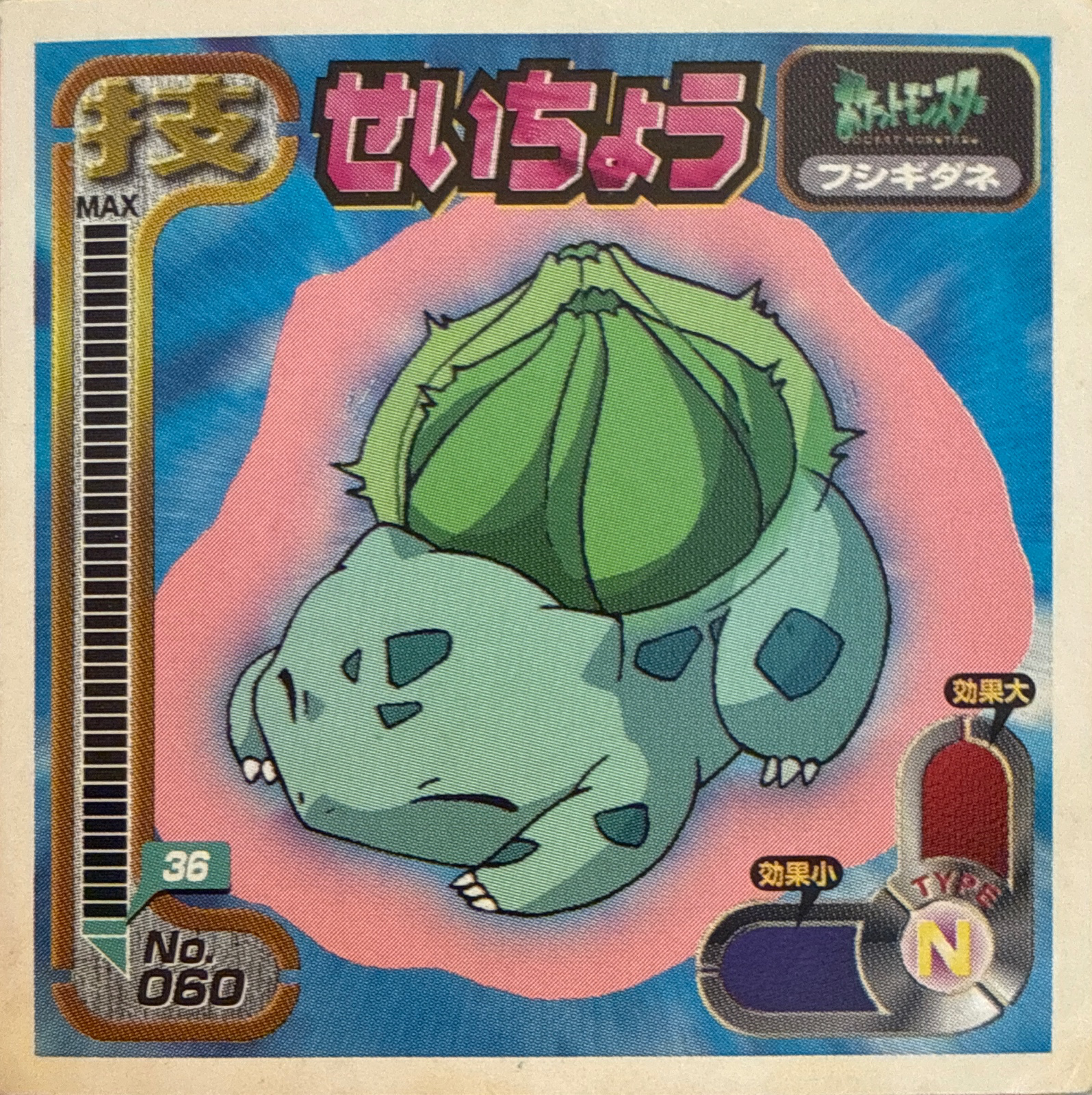 Bulbasaur Growth sticker #060, Amada Attack Set 1 1998 · Pokemon Sticker Checklist, front