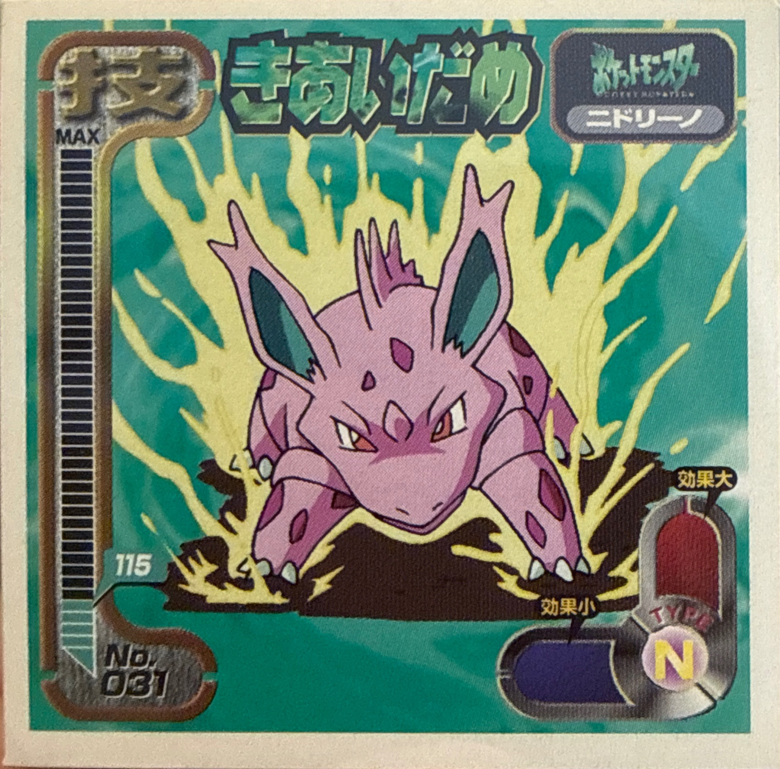 Nidorino Focus Energy sticker #031, Amada Attack Set 1 1998 · Pokemon Sticker Checklist, front