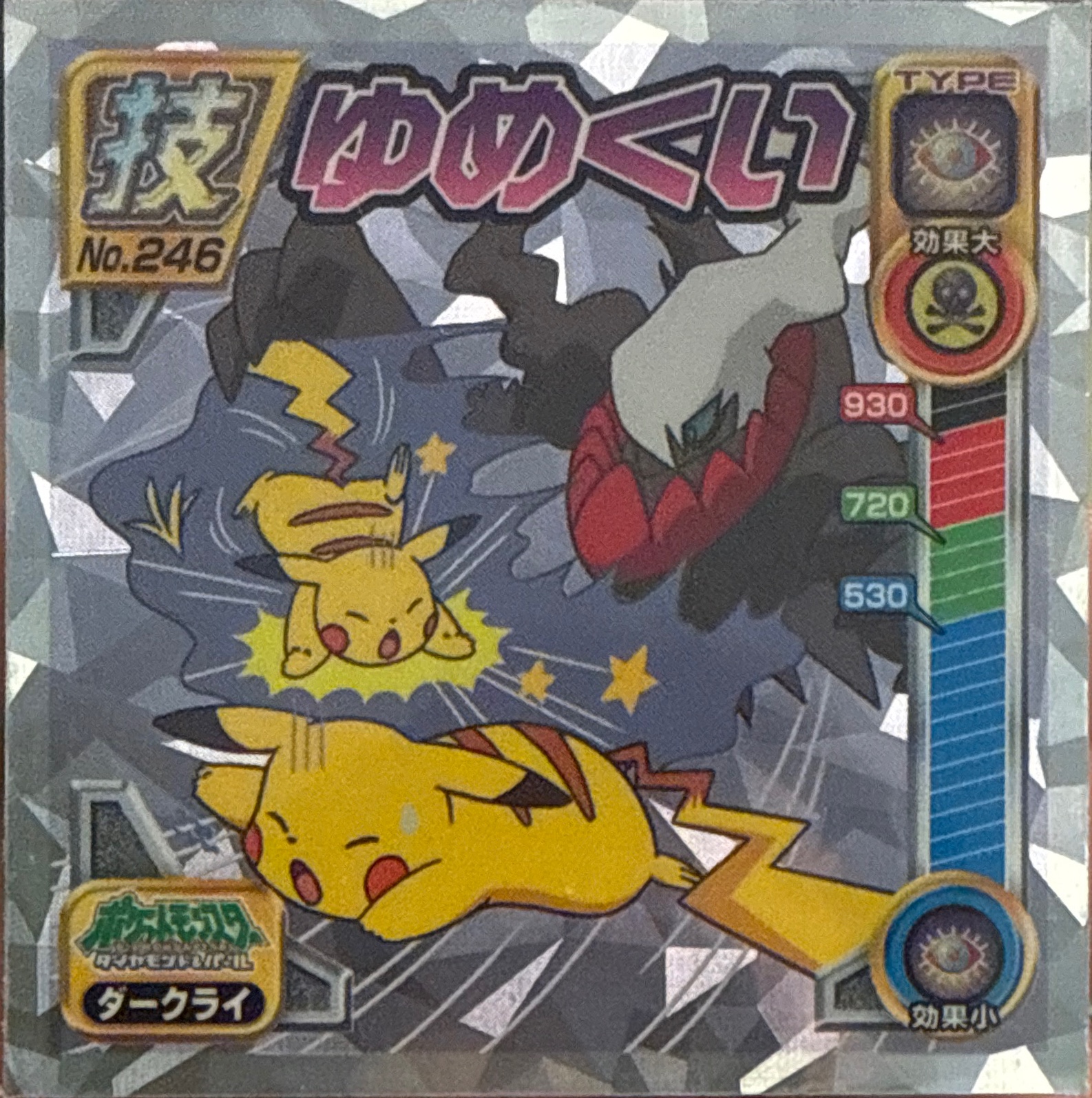 Darkrai sticker #246, Pokémon Ensky DP DX Waza 5 Stickers Checklist (2009), front