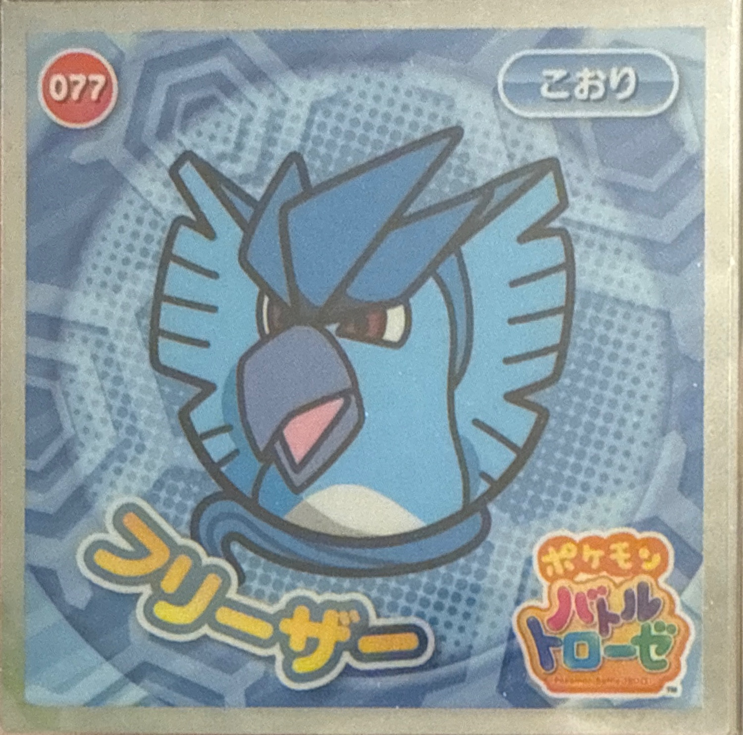 Articuno sticker #077, Pokémon Ensky Battle Trozei 2 Stickers Checklist, front