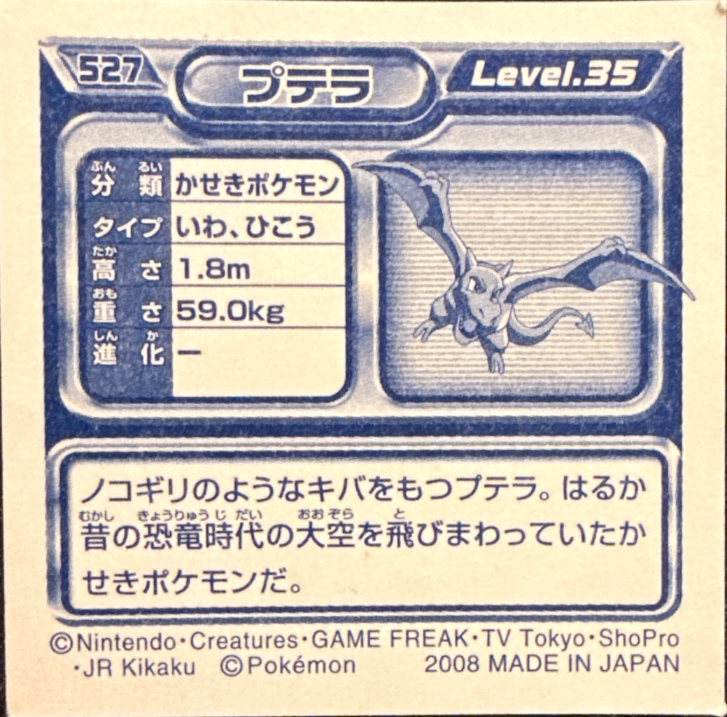 Aerodactyl sticker #527, Pokémon Ensky DP Retsuden 6 Stickers Checklist (2008), Non-holo, back