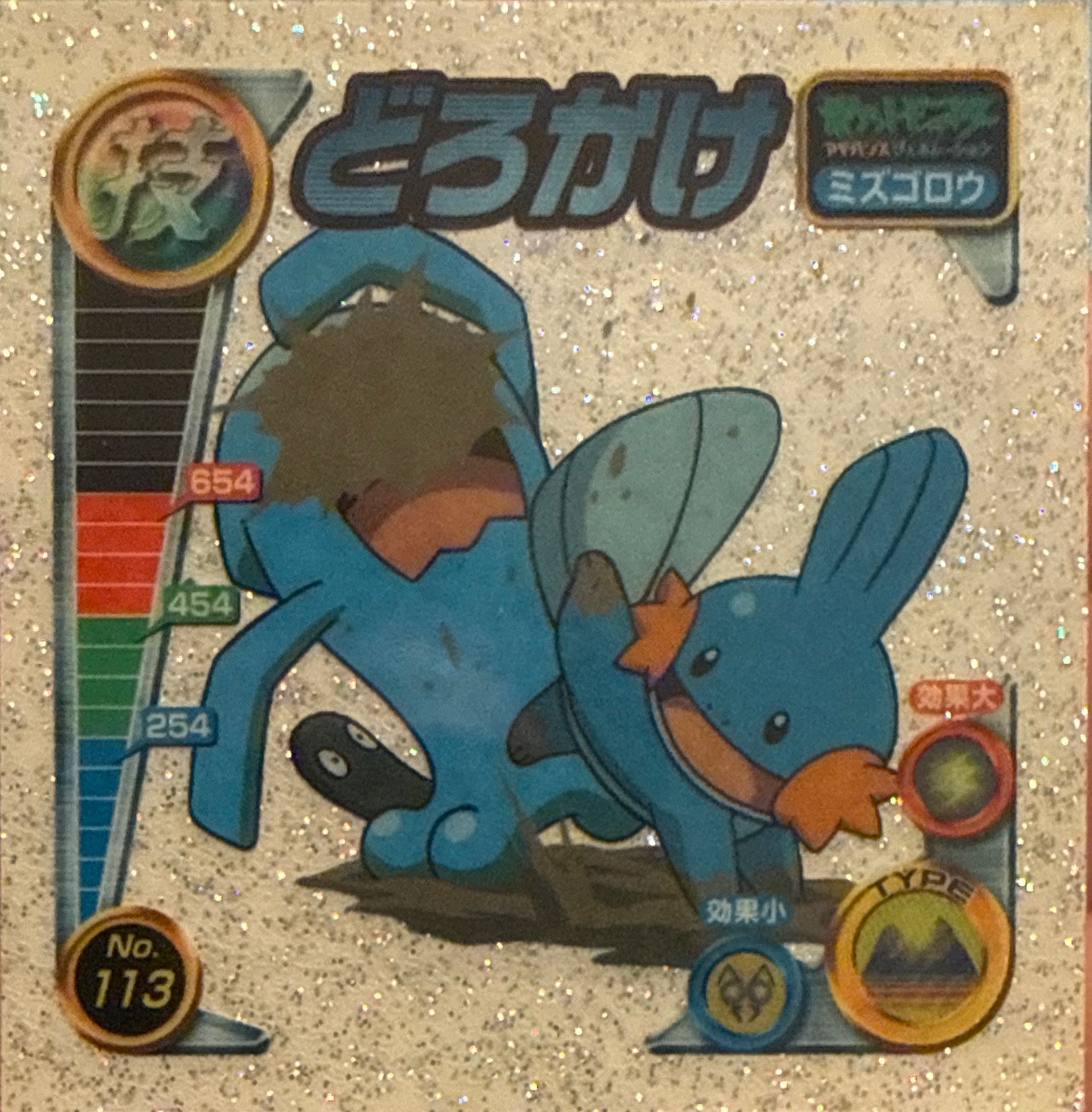 Mudkip Mud-Slap sticker #113, Pokémon Amada ADV DX Waza 2 Stickers Checklist (2004), Holo, front