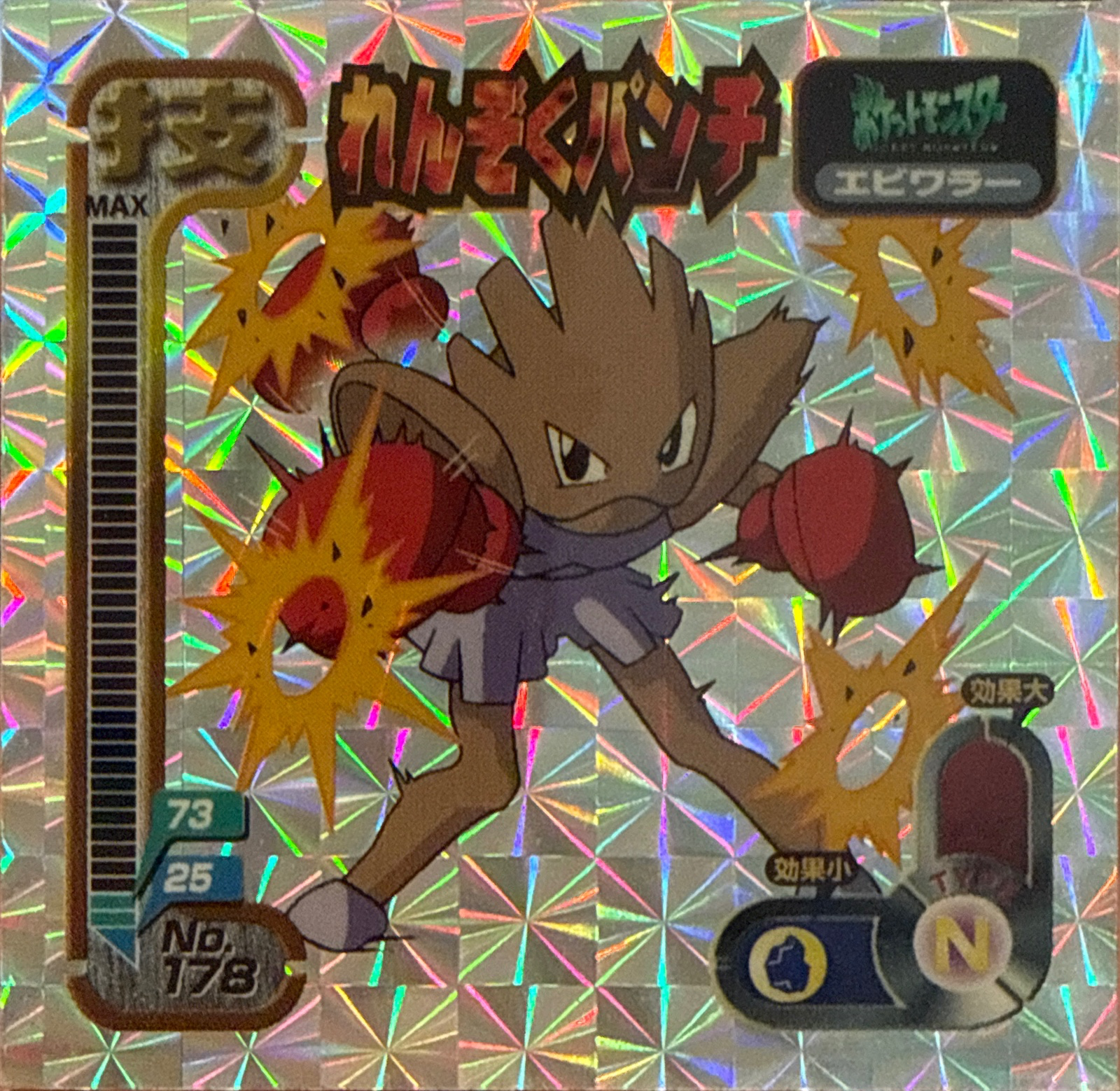 Hitmonchan Comet Punch sticker #178, Amada Attack Set 1 1998 · Pokemon Sticker Checklist, front