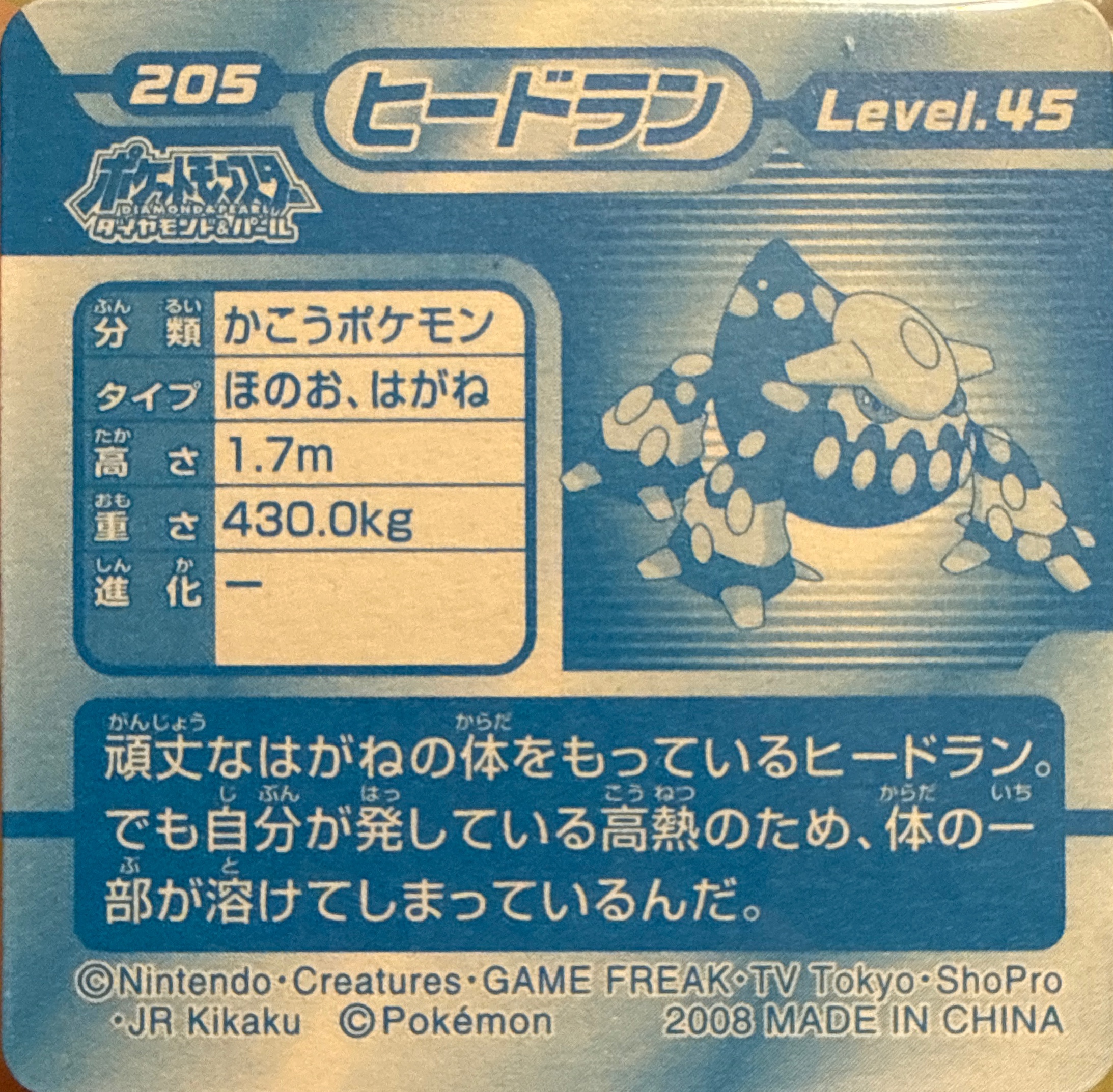 Heatran sticker #205, Pokémon Ensky DP 3D Part 4 Stickers Checklist (2008), back