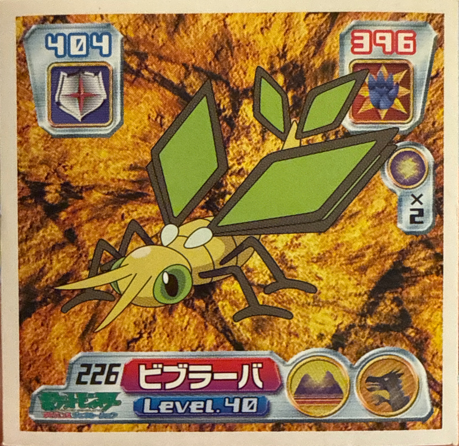 Vibrava sticker #226, Pokémon Amada ADV Part 3 Stickers Checklist (2003), Non Holo, front