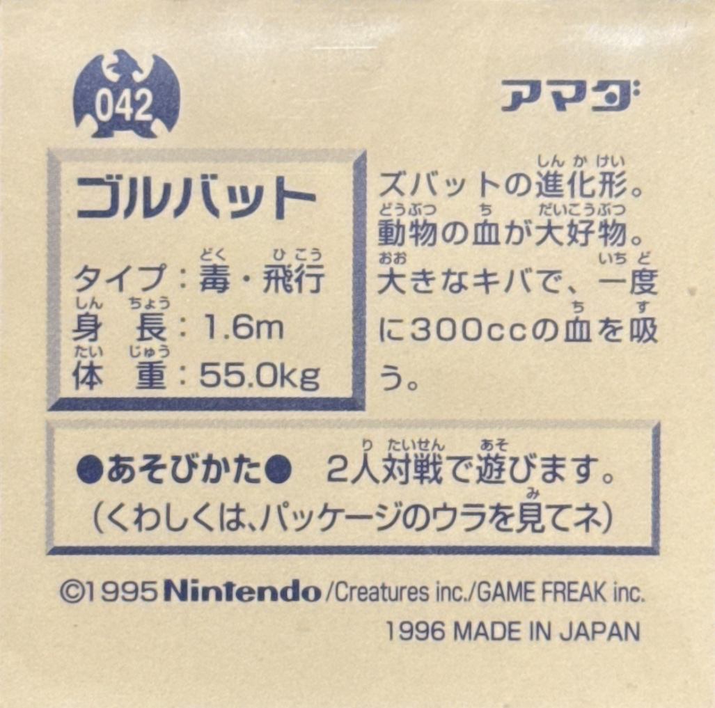 Golbat sticker #042, Pokémon Amada Hyper Sticker Collection 1 (1996), Non-Holo, back, second print