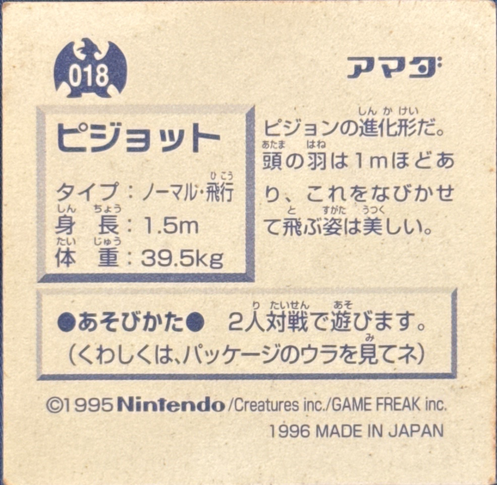 Pidgeot sticker #018, Pokémon Amada Hyper Sticker Collection 1 (1996), Non-Holo, back, second print