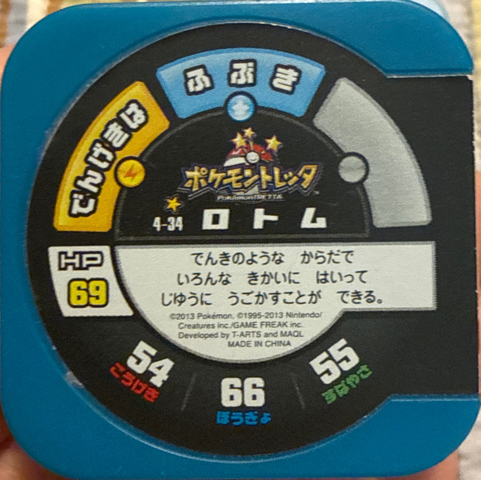 Rotom collectible #4-34, Pokemon Tretta Wave 4 Checklist, back