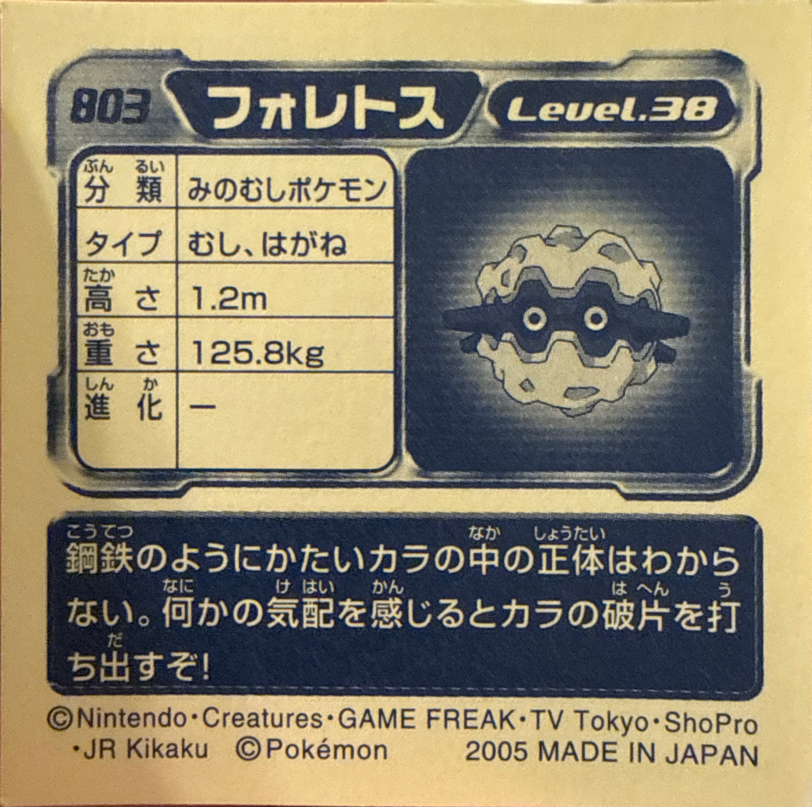 Forretress sticker #803, Pokémon Ensky ADV Retsuden 9 Stickers Checklist (2005), back