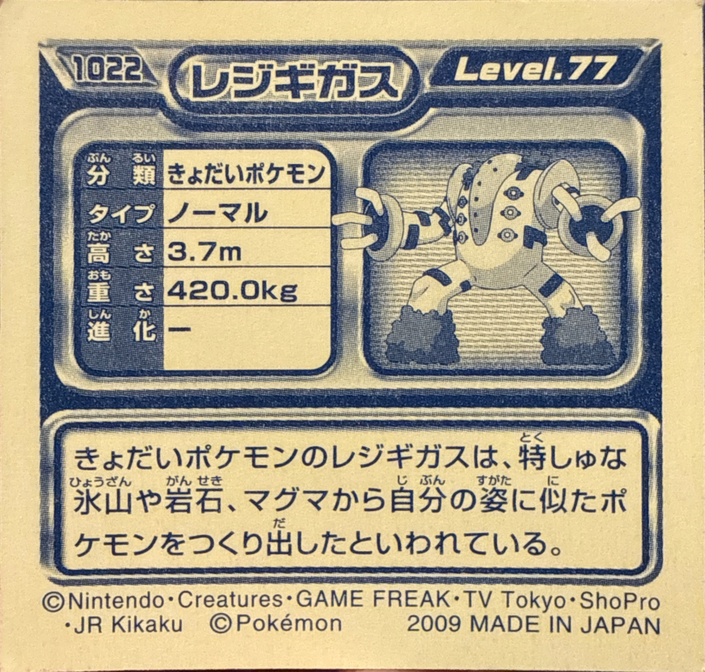 Regigigas sticker #1022, Pokémon Ensky DP Retsuden 11 Stickers Checklist (2009), Non-holo, back