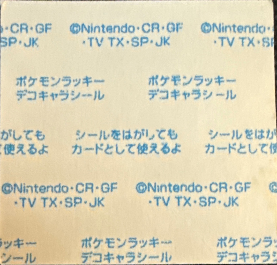 Squirtle bread sticker #30, Daiichi Pan Pokémon Deco Chara Wave 2 Bread Stickers Checklist, back