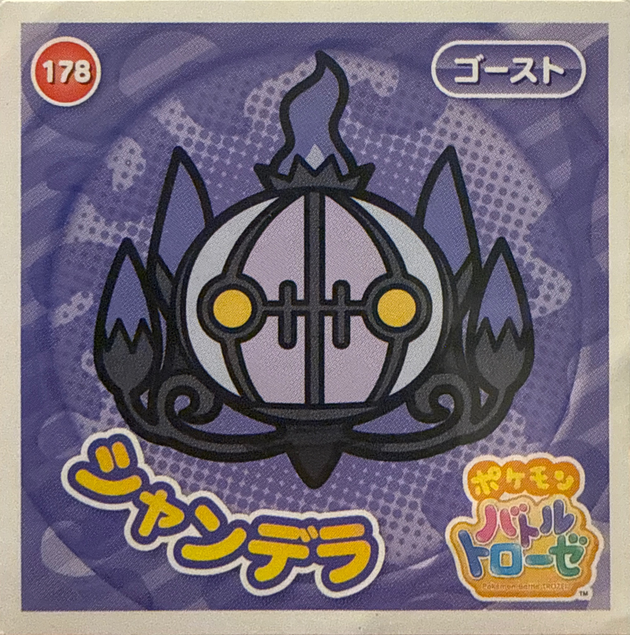 Chandelure sticker #178, Pokémon Ensky Battle Trozei 3 Stickers Checklist, front
