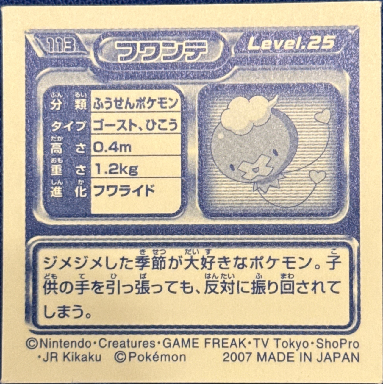 Drifloon sticker #113, Pokémon Ensky DP Retsuden 2 Stickers Checklist (2007), Non-holo, back