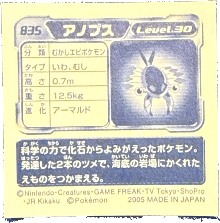 Anorith sticker #835, Pokémon Ensky ADV Retsuden 9 Stickers Checklist (2005), back