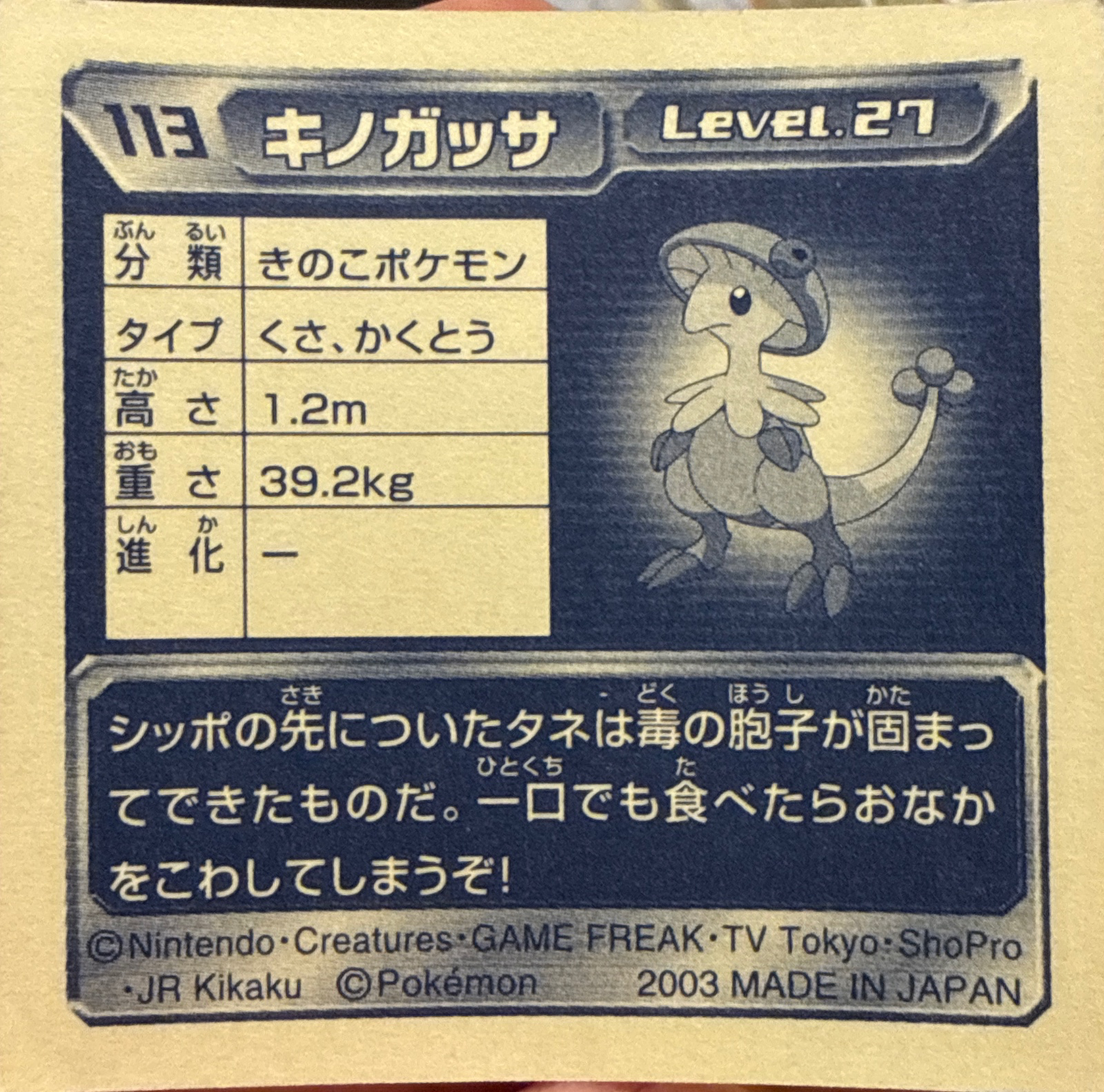Breloom sticker #113, Pokémon Amada ADV Part 2 Stickers Checklist (2003), Non Holo, back