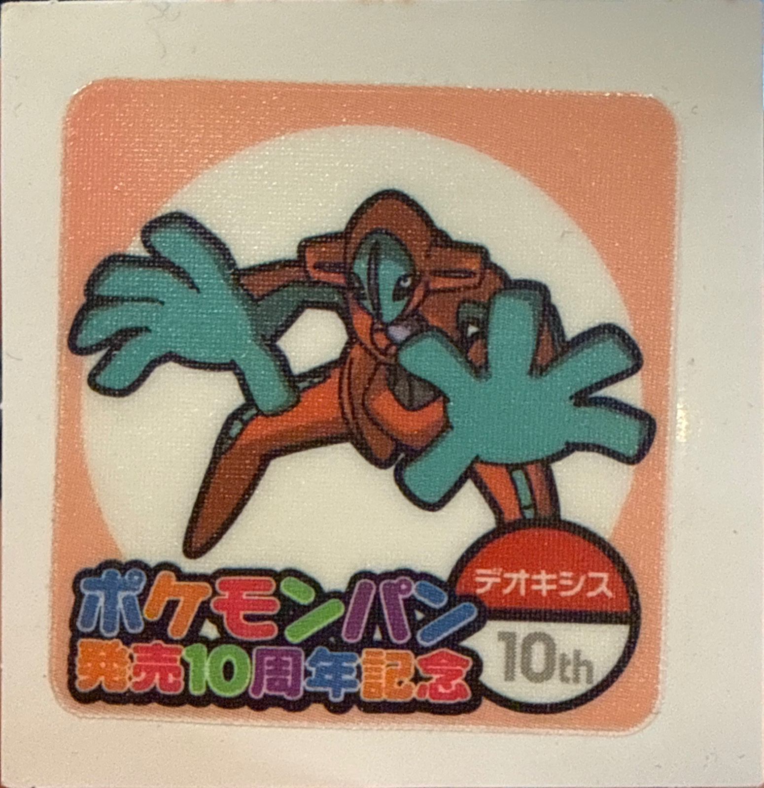 Deoxys bread sticker #1844, Daiichi Pan Pokémon Deco Chara Wave 90 Bread Stickers Checklist, front