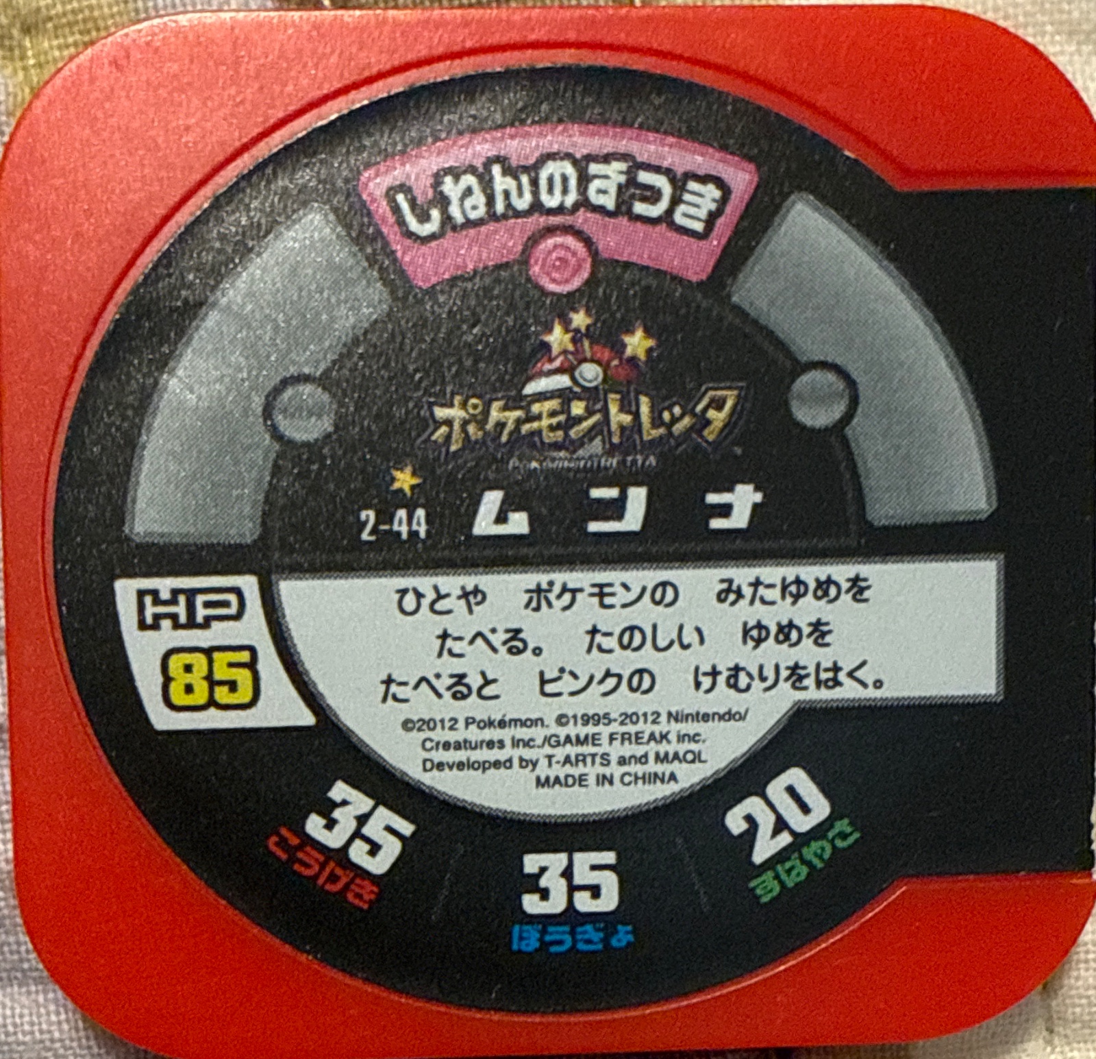 Munna collectible #2-44, Pokemon Tretta Wave 2 Checklist, back