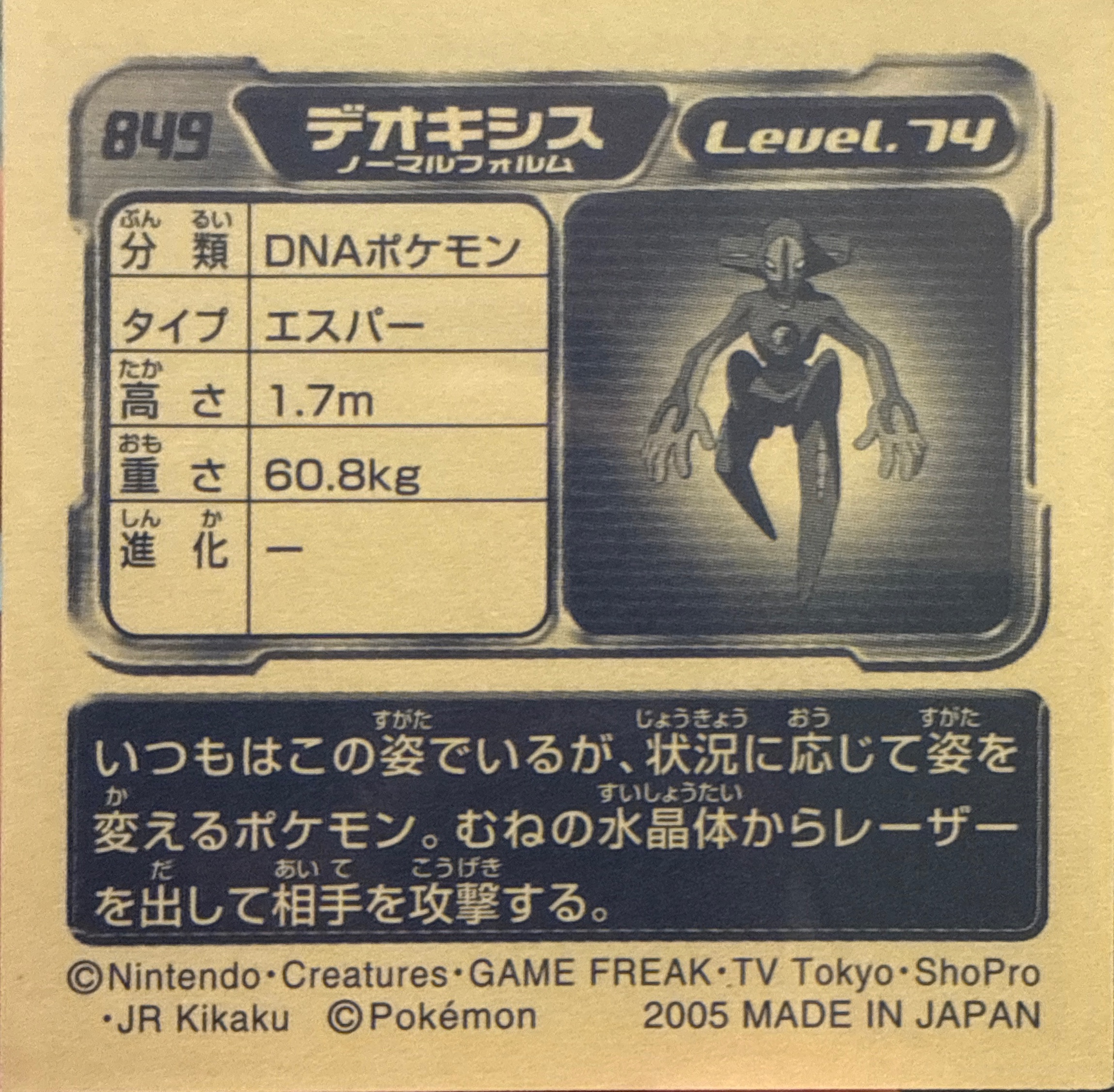 Deoxys sticker #849, Pokémon Ensky ADV Retsuden 9 Stickers Checklist (2005), back
