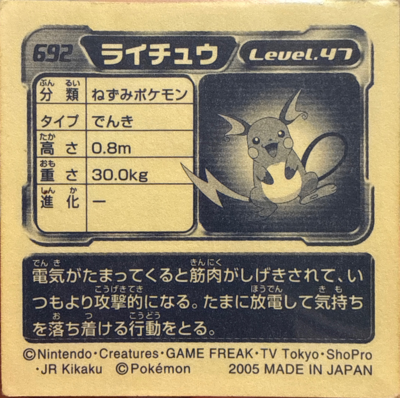 Raichu sticker #692, Pokémon Amada ADV Part 8 Stickers Checklist (2005), Non Holo, back