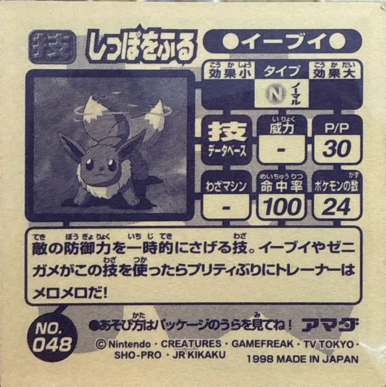 Eevee Tail Whip sticker #048, Amada Attack Set 1 1998 · Pokemon Sticker Checklist, back