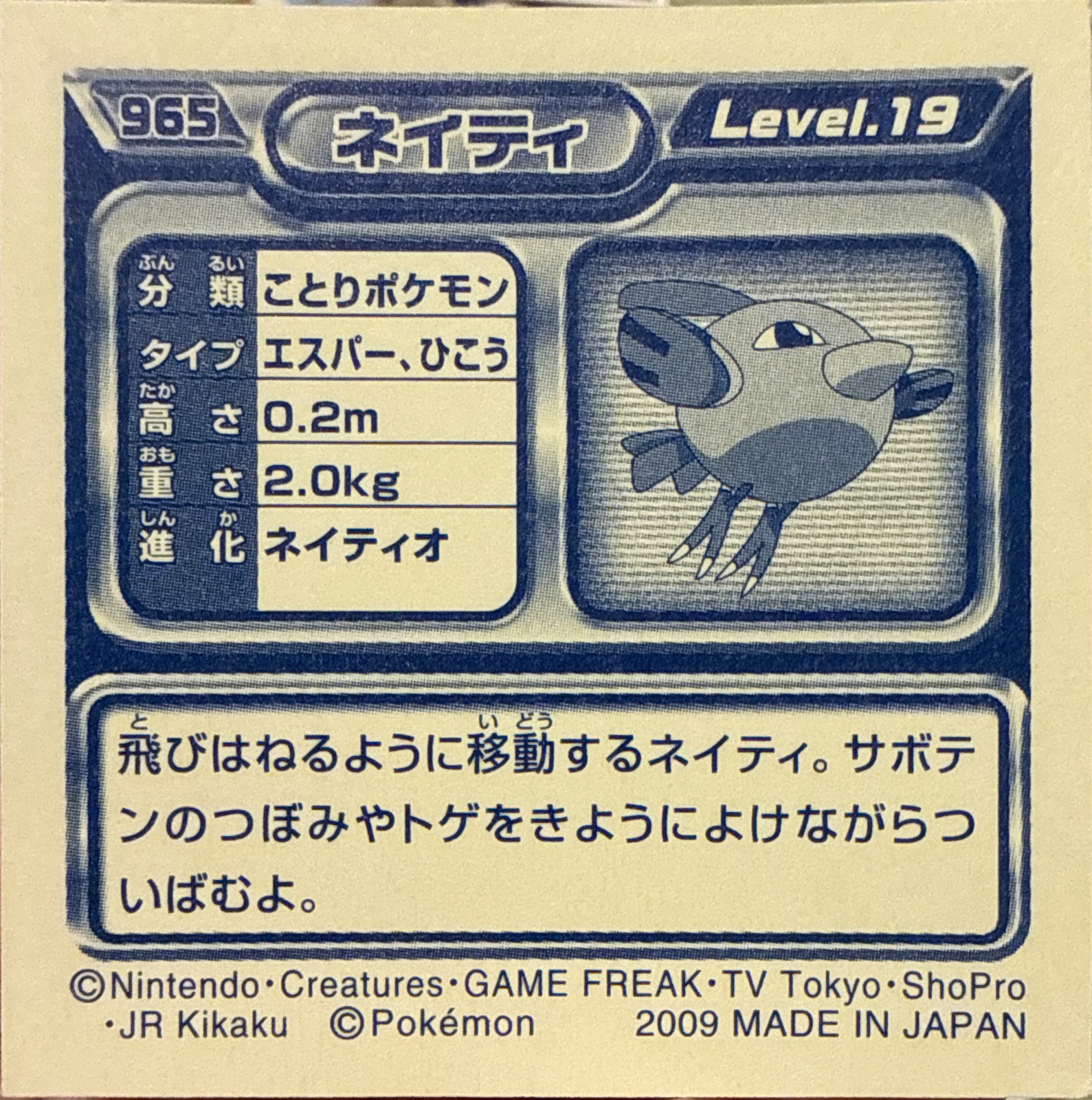 Natu sticker #965, Pokémon Ensky DP Retsuden 11 Stickers Checklist (2009), Non-holo, back
