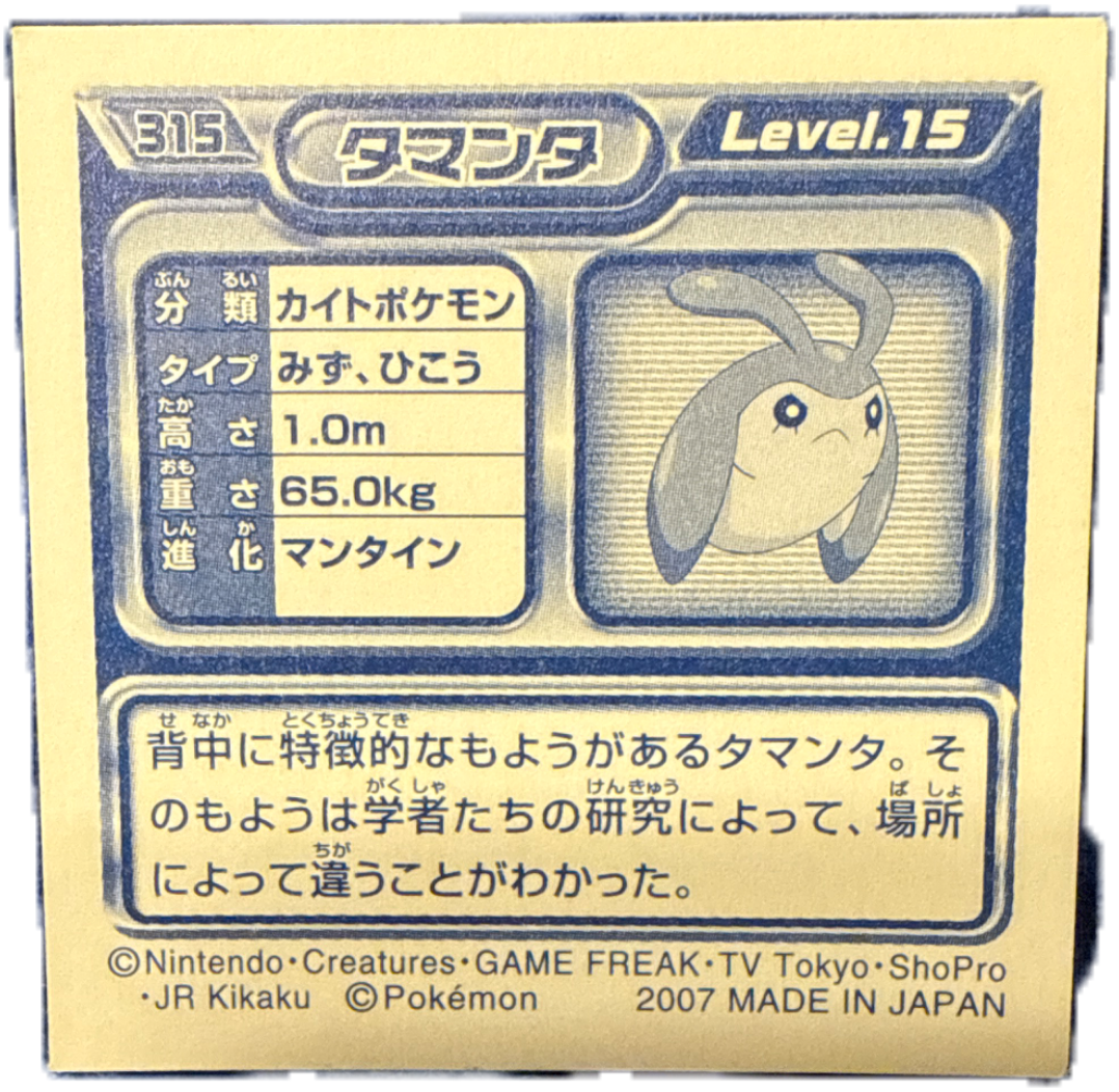 Mantyke sticker #315, Pokémon Ensky DP Retsuden 4 Stickers Checklist (2007), Non-holo, back