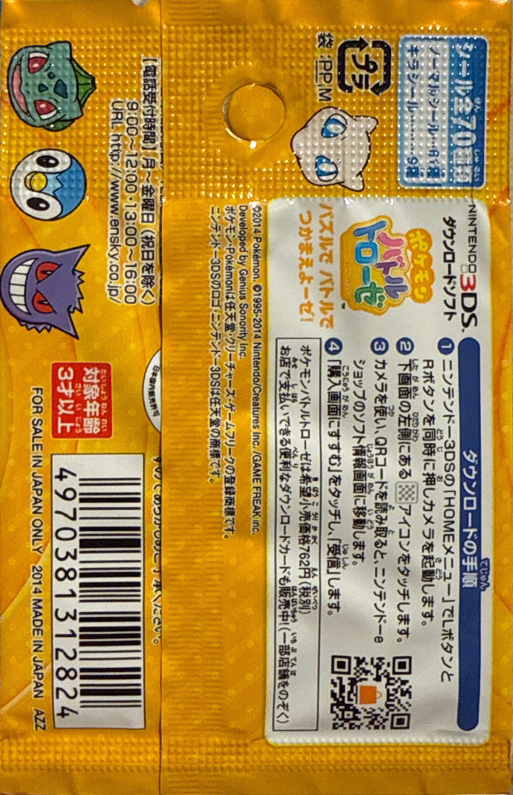 Pack Art, Pokémon Ensky Battle Trozei 1 Stickers Checklist, back