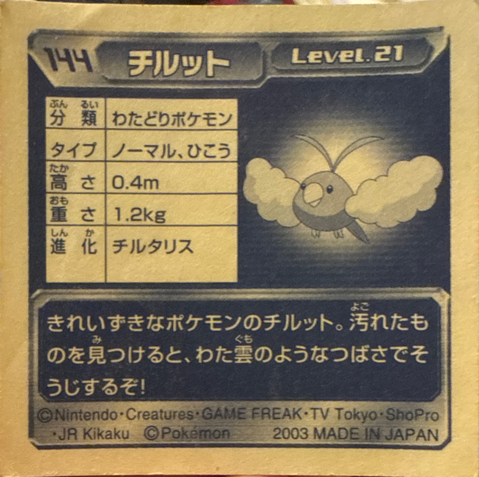 Swablu sticker #144, Pokémon Amada ADV Part 2 Stickers Checklist (2003), Non Holo, back
