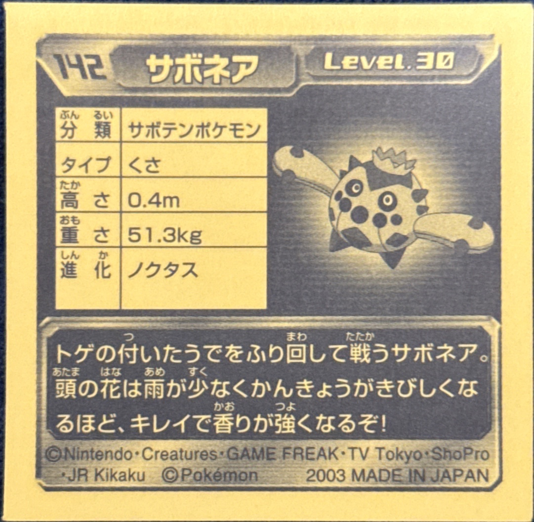 Cacnea sticker #142, Pokémon Amada ADV Part 2 Stickers Checklist (2003), Non Holo, back