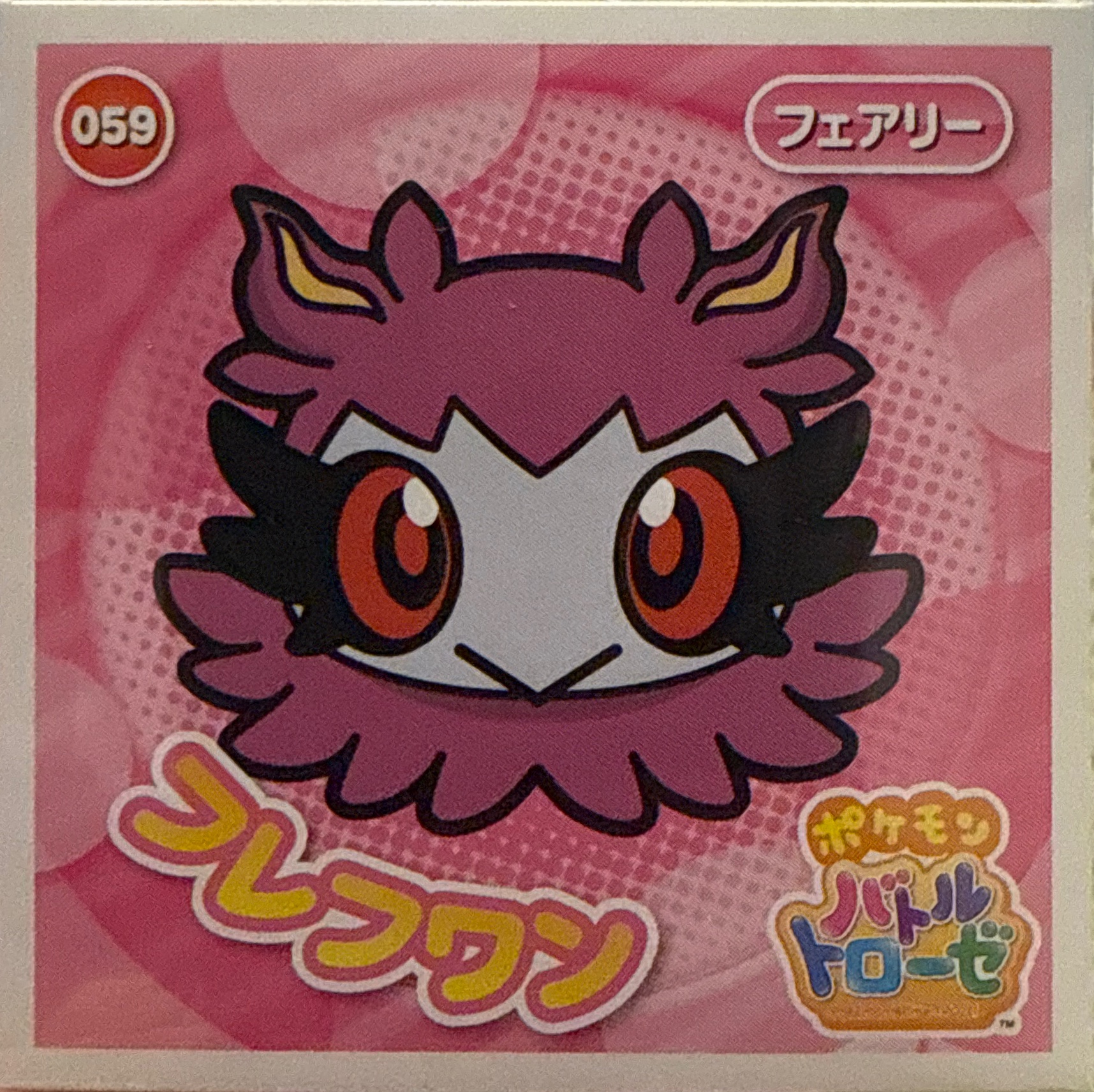 Aromatisse sticker #059, Pokémon Ensky Battle Trozei 1 Stickers Checklist, front