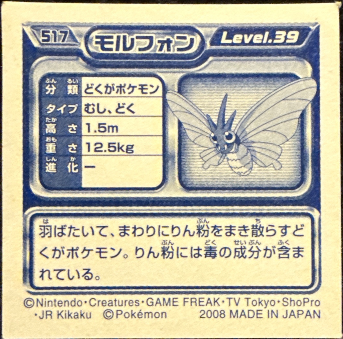Venomoth sticker #517, Pokémon Ensky DP Retsuden 6 Stickers Checklist (2008), Non-holo, back