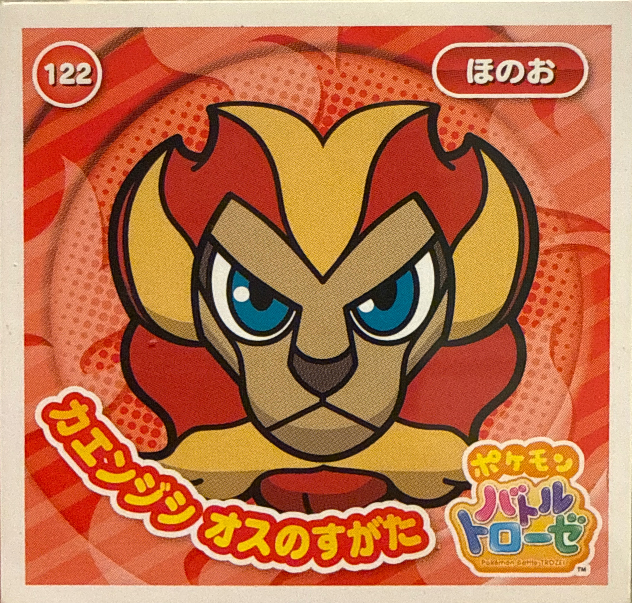 Pyroar Male Form sticker #122, Pokémon Ensky Battle Trozei 2 Stickers Checklist, front