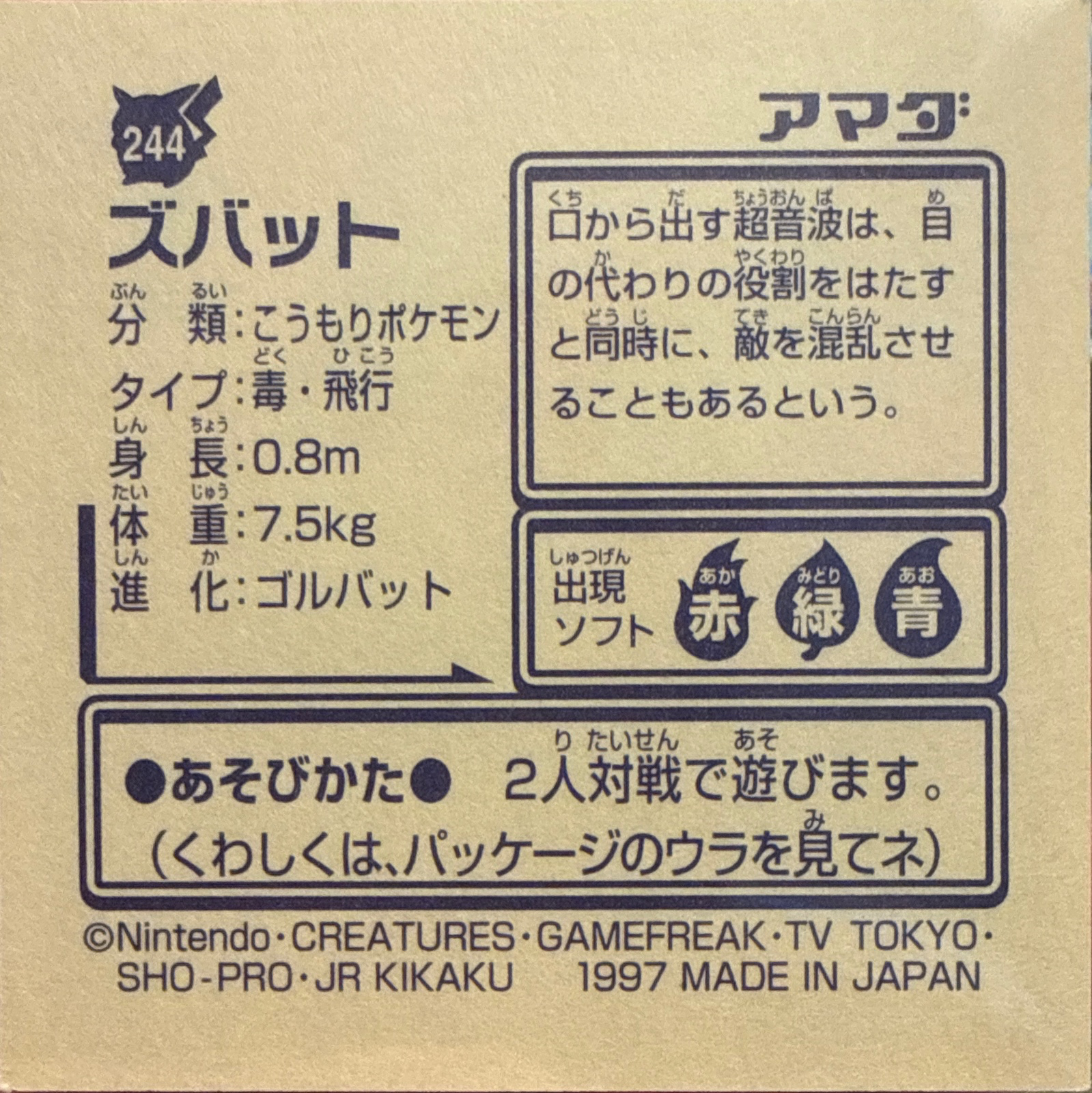 Zubat sticker #244, Pokémon Amada Hyper Sticker Collection 2 Checklist (1997), Non holo, back