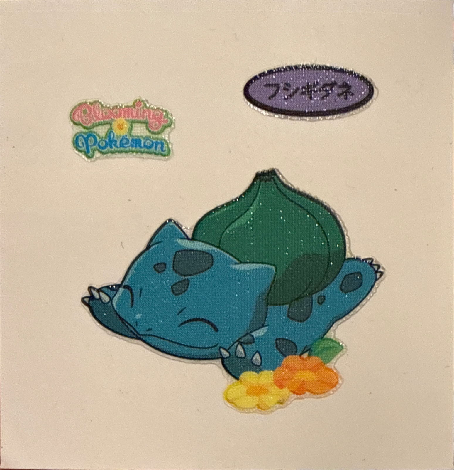 Bulbasaur bread sticker #3962, Daiichi Pan Pokémon Deco Chara Wave 182 Bread Stickers Checklist, front