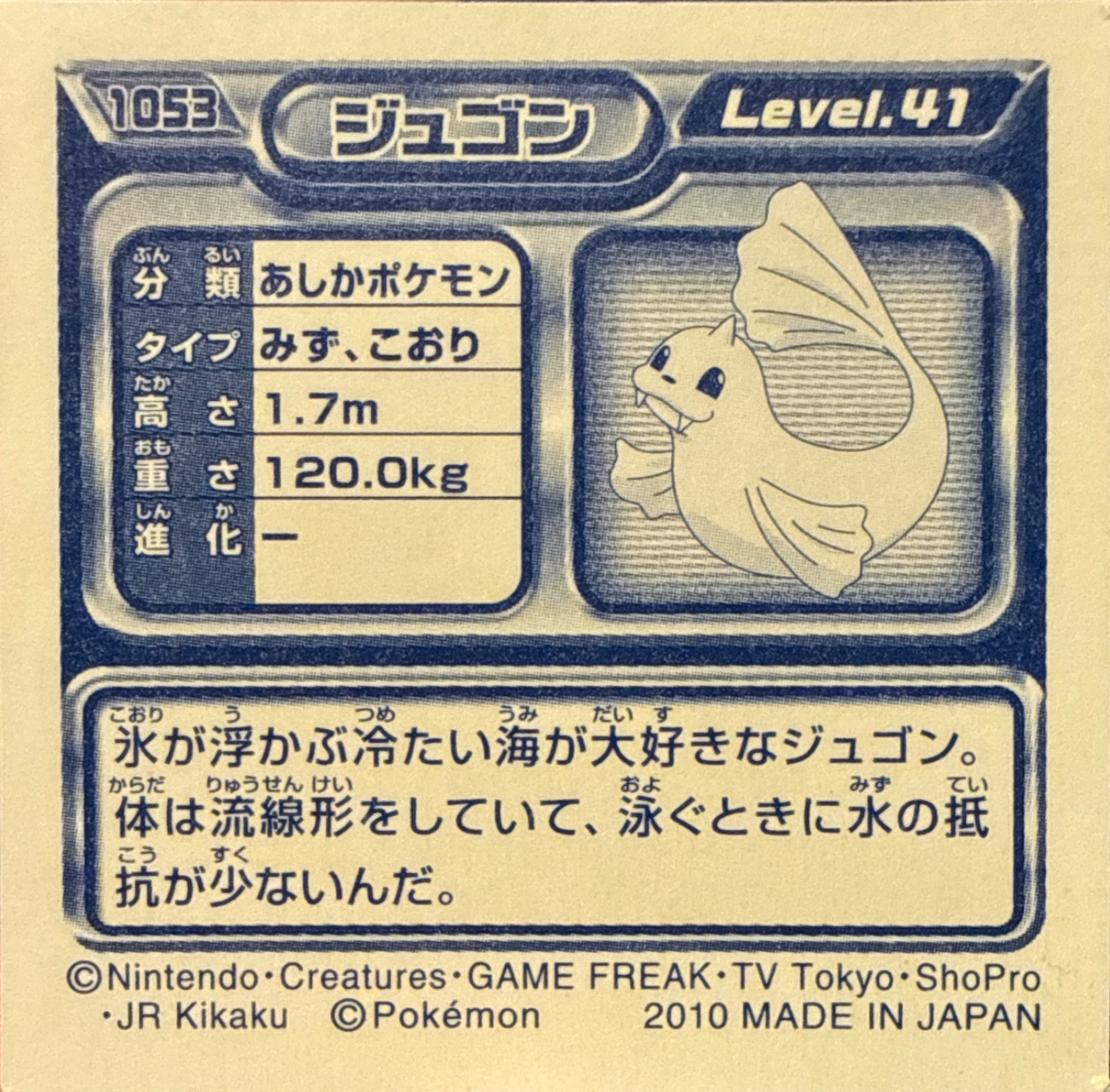 Dewgong sticker #1053, Pokémon Ensky DP Retsuden 12 Stickers Checklist (2010), Non-holo, back