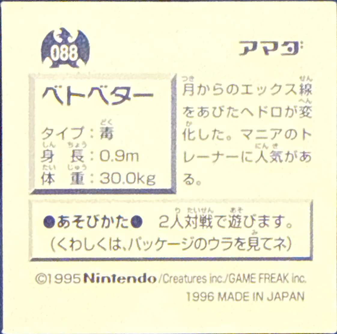 Grimer sticker #088, Pokémon Amada Hyper Sticker Collection 1 (1996), Non-Holo, back, second print