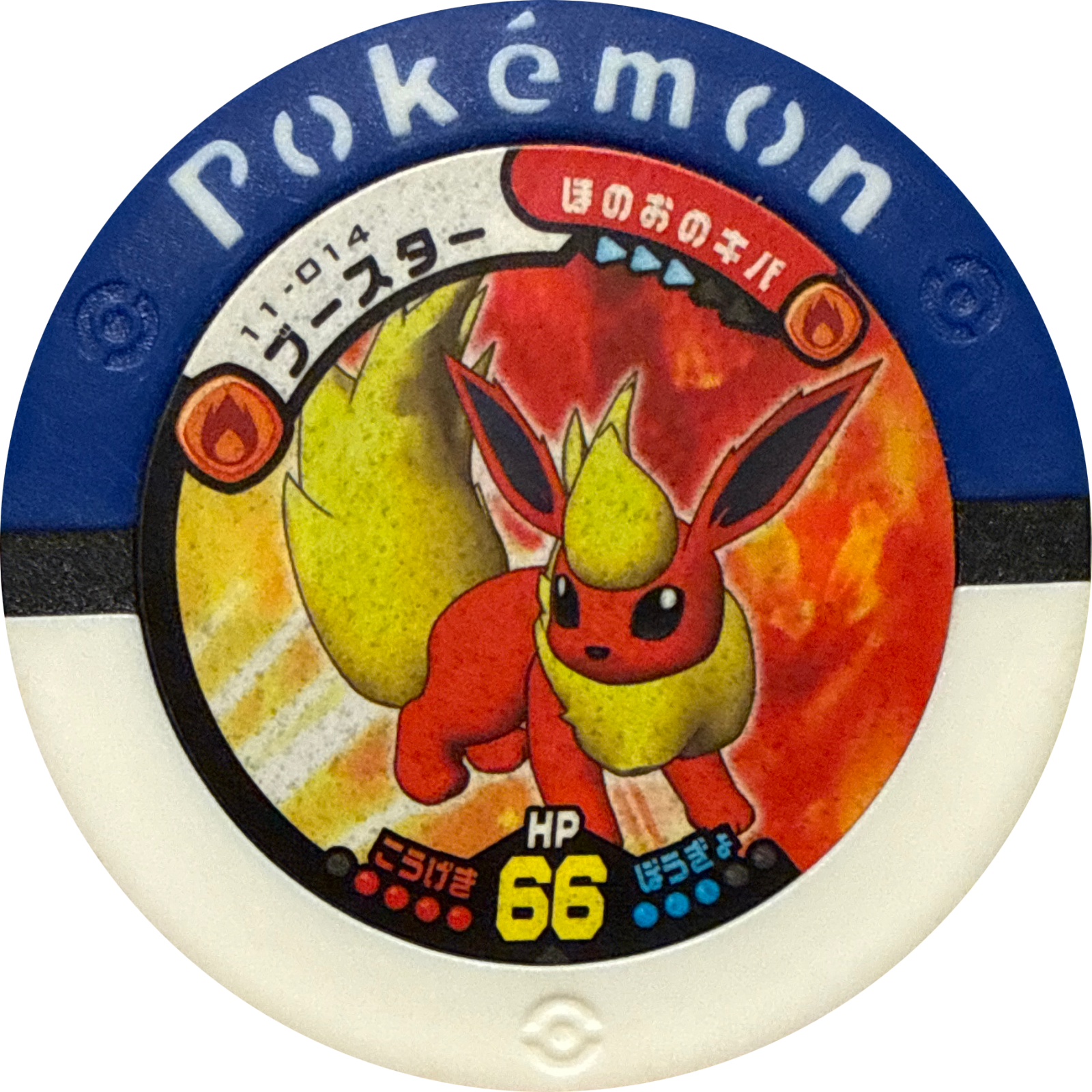 Flareon collectible #11-014, Pokemon Battrio Decisive Battle! Kyogre & Groudon Chapter, front
