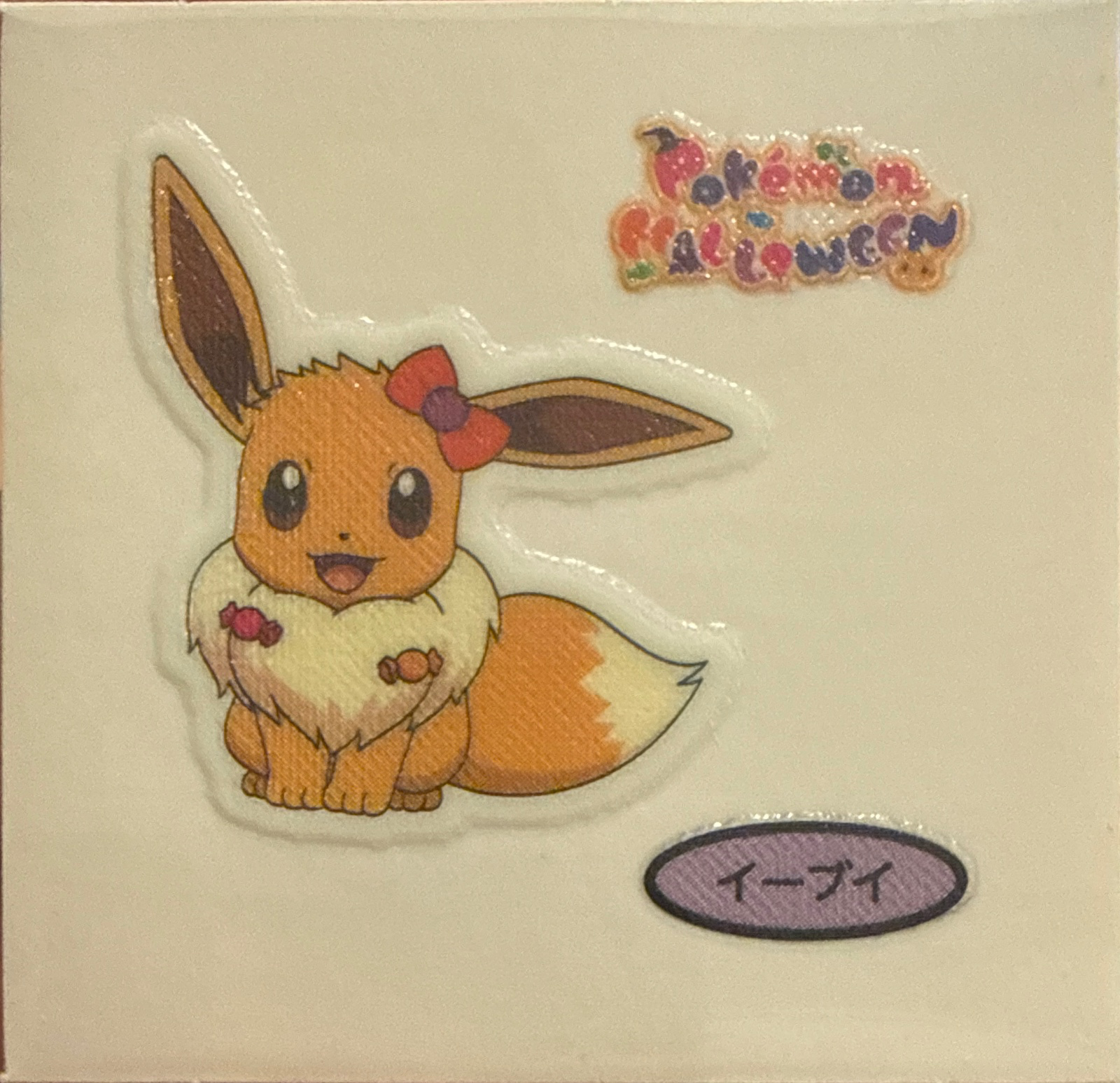 Eevee bread sticker, Daiichi Pan Pokémon Deco Chara Wave 213 Bread Stickers Checklist, front