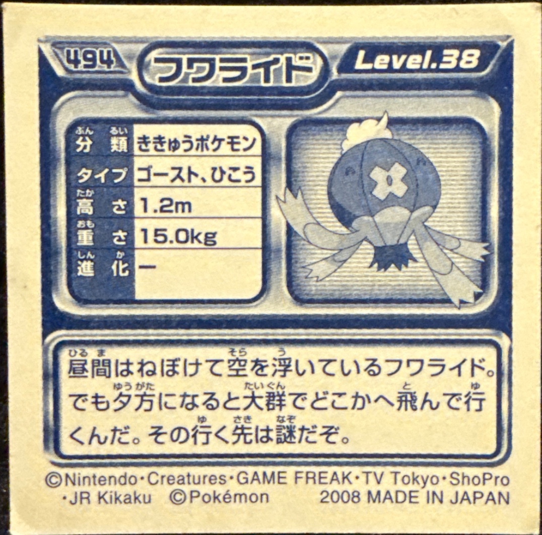 Drifblim sticker #494, Pokémon Ensky DP Retsuden 6 Stickers Checklist (2008), Non-holo, back