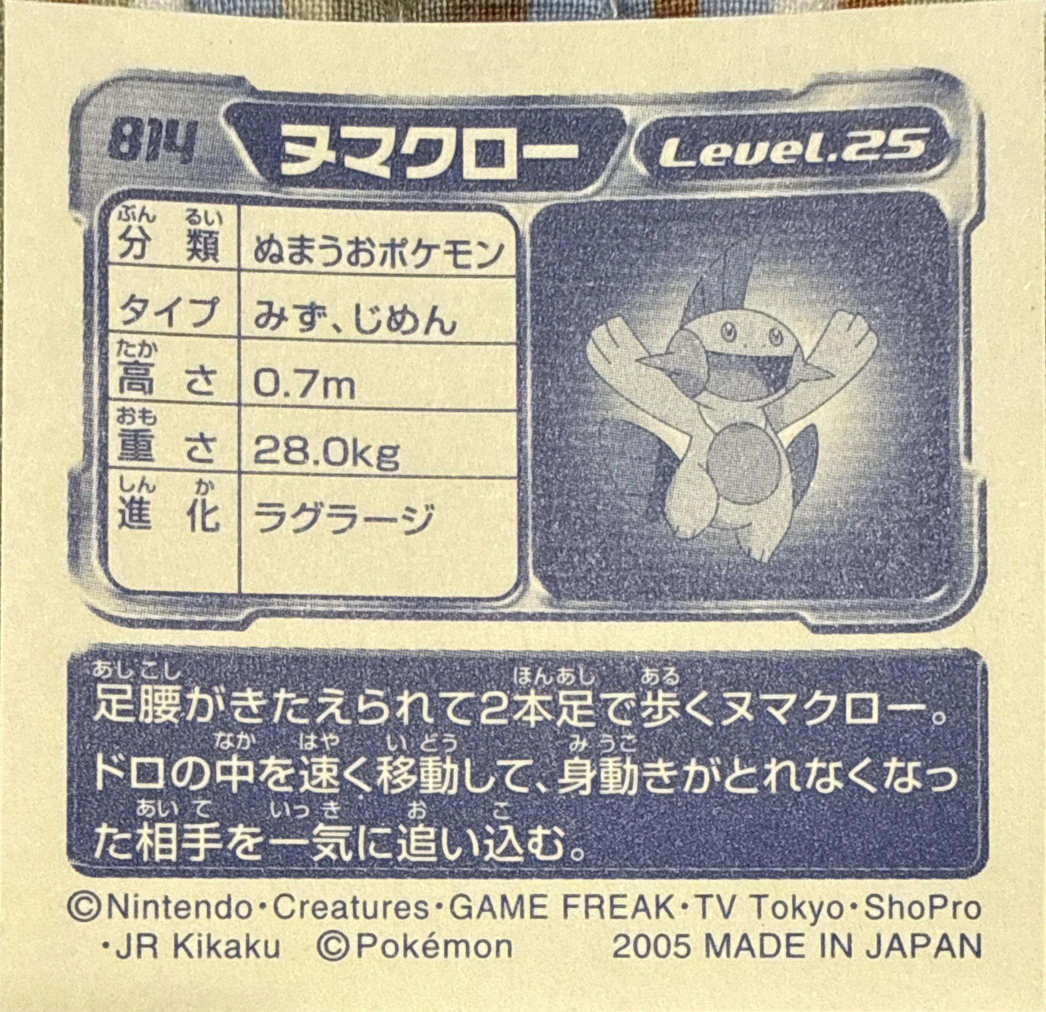 Marshtomp sticker #814, Pokémon Ensky ADV Retsuden 9 Stickers Checklist (2005), back