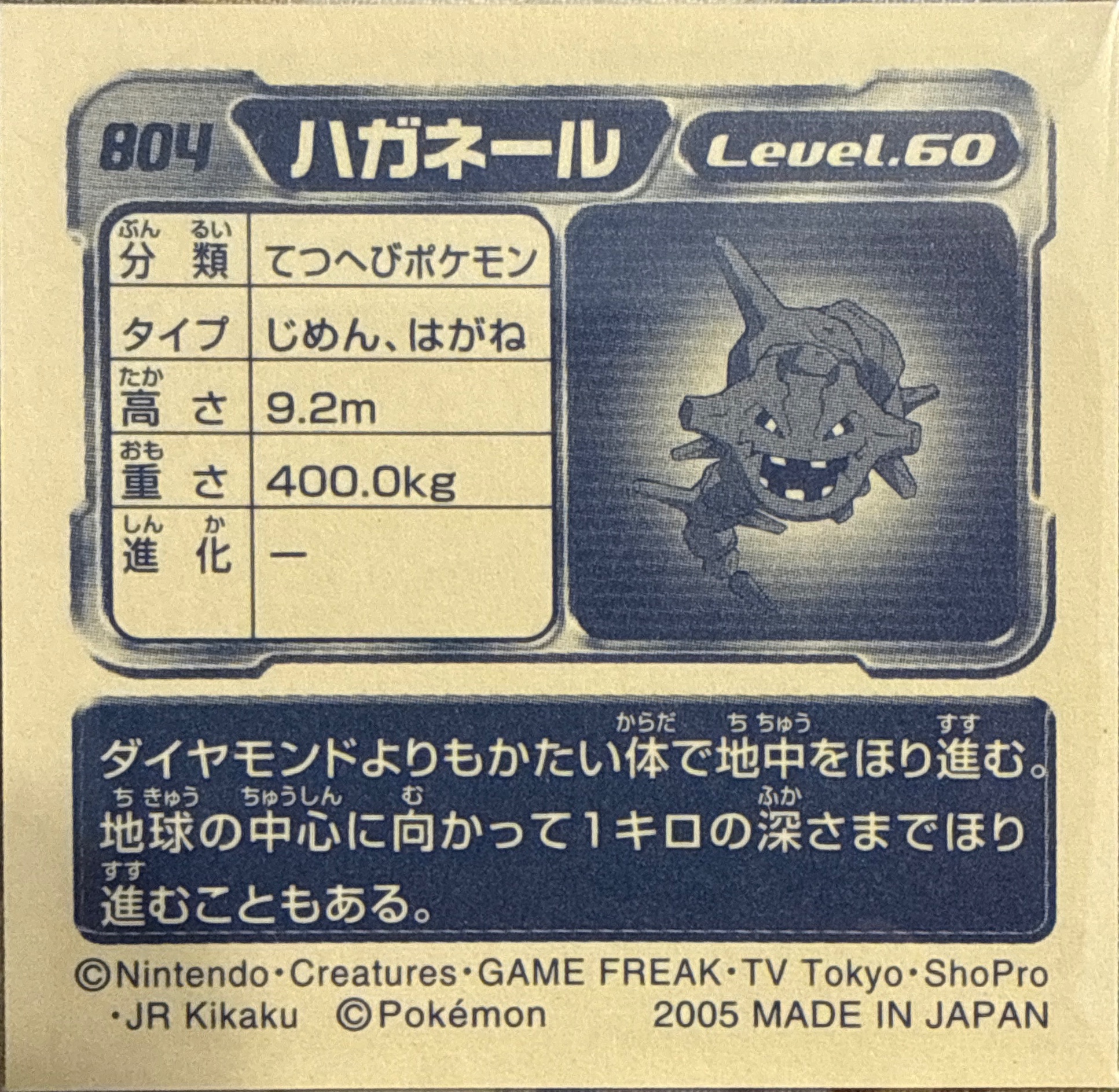 Steelix sticker #804, Pokémon Ensky ADV Retsuden 9 Stickers Checklist (2005), back