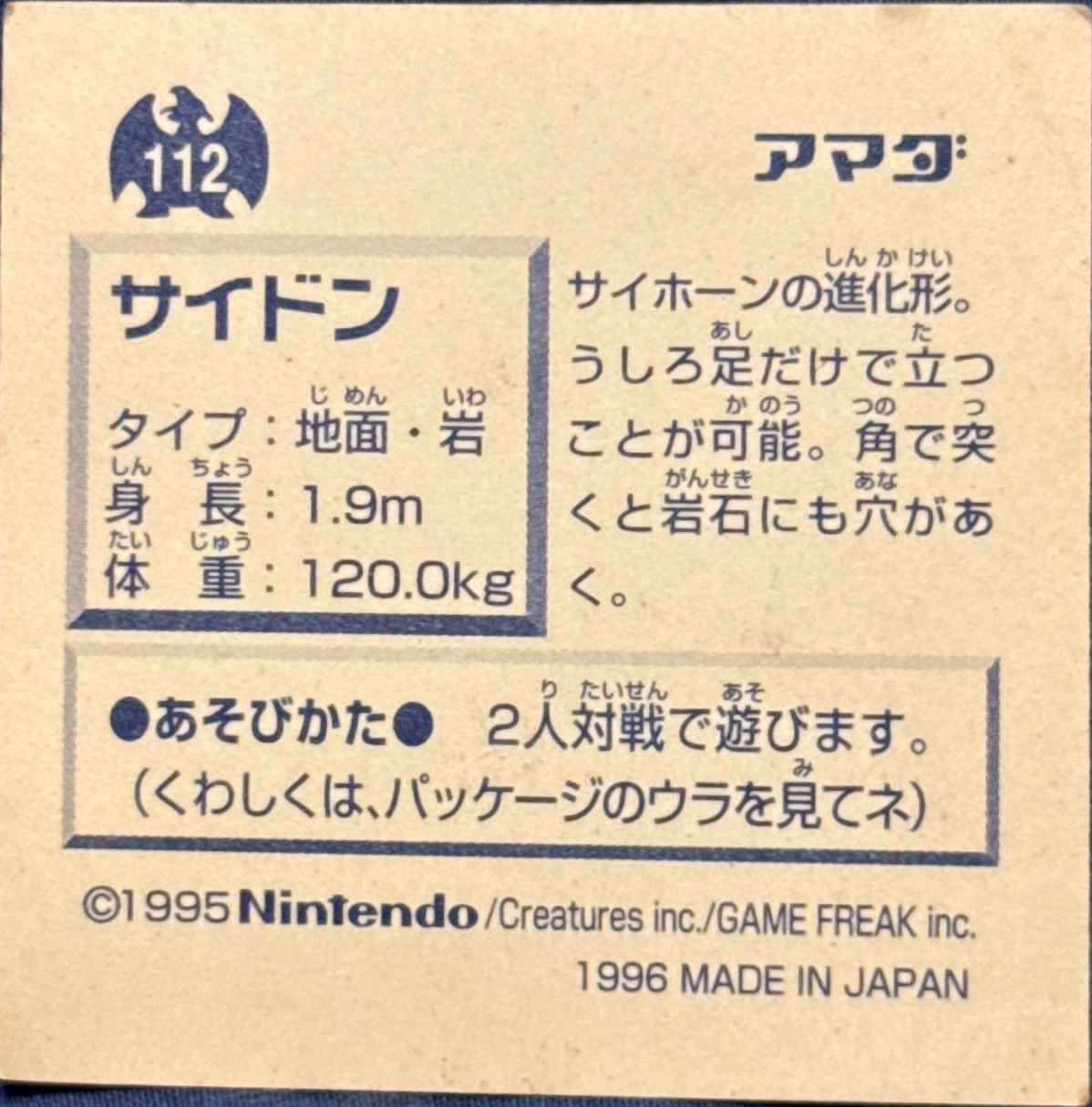 Rhydon sticker #112, Pokémon Amada Hyper Sticker Collection 1 (1996), Non-Holo, back, second print