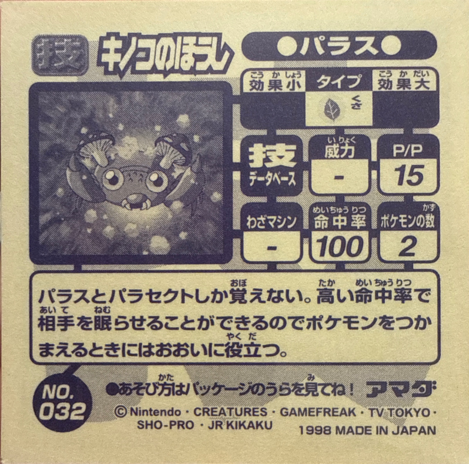 Paras Spore sticker #032, Amada Attack Set 1 1998 · Pokemon Sticker Checklist, back