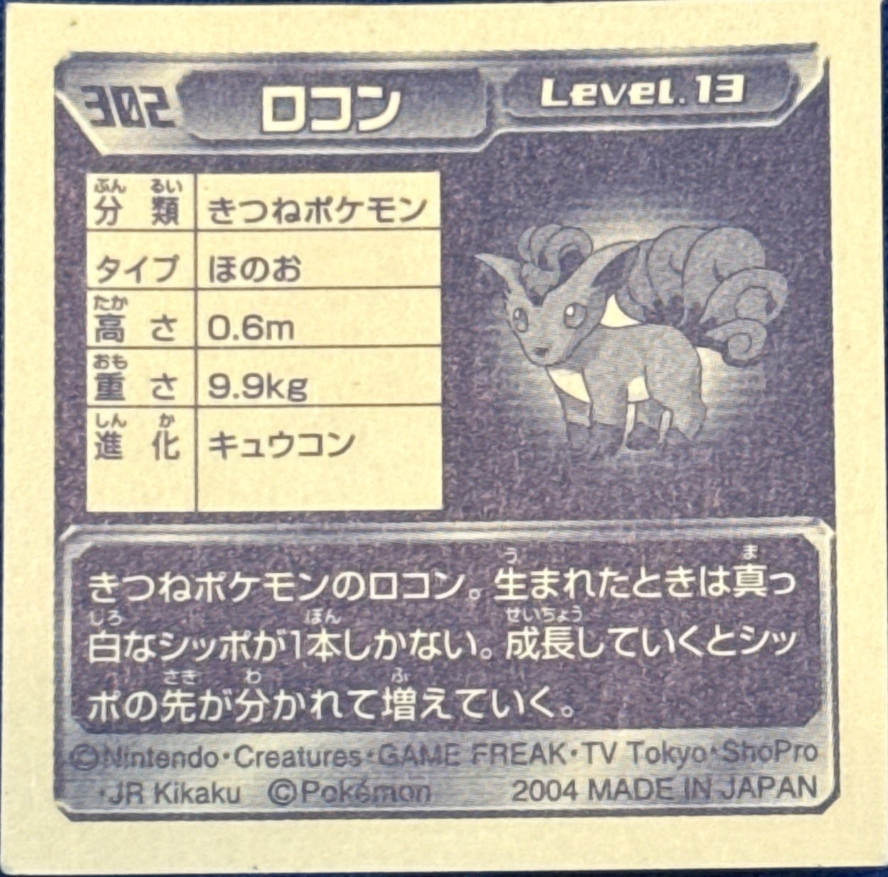 Vulpix sticker #302, Pokémon Amada ADV Part 4 Stickers Checklist (2004), Non Holo, back