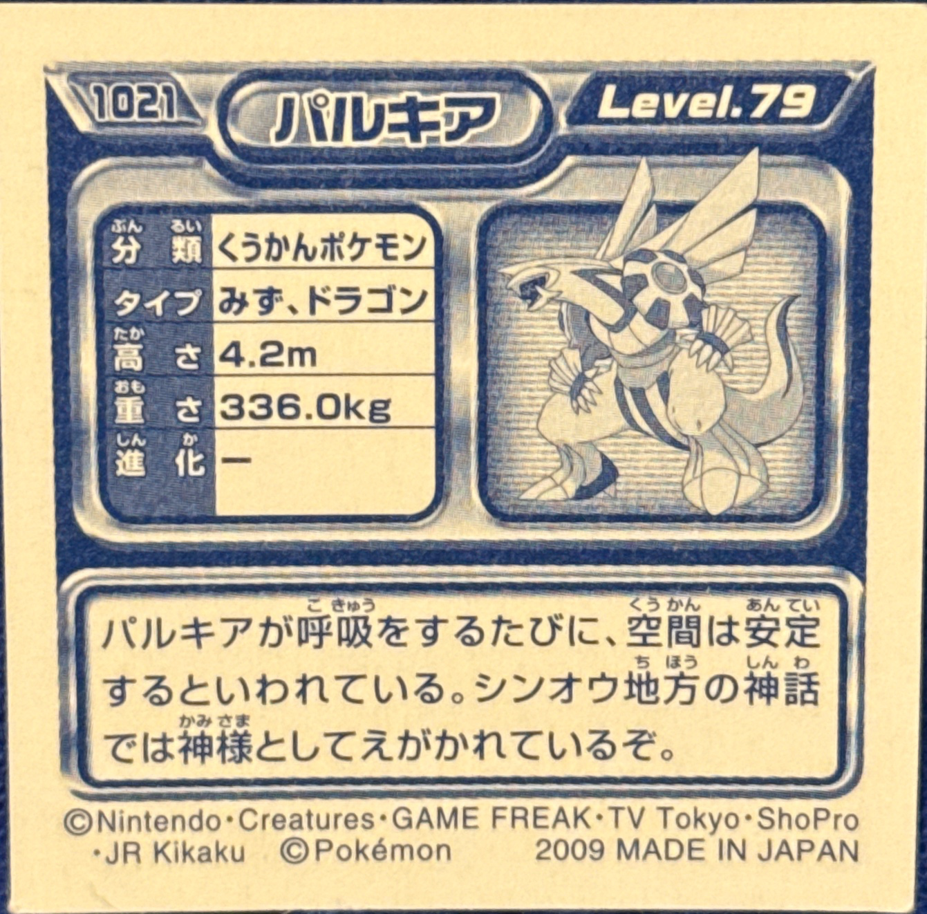 Palkia sticker #1021, Pokémon Ensky DP Retsuden 11 Stickers Checklist (2009), Non-holo, back