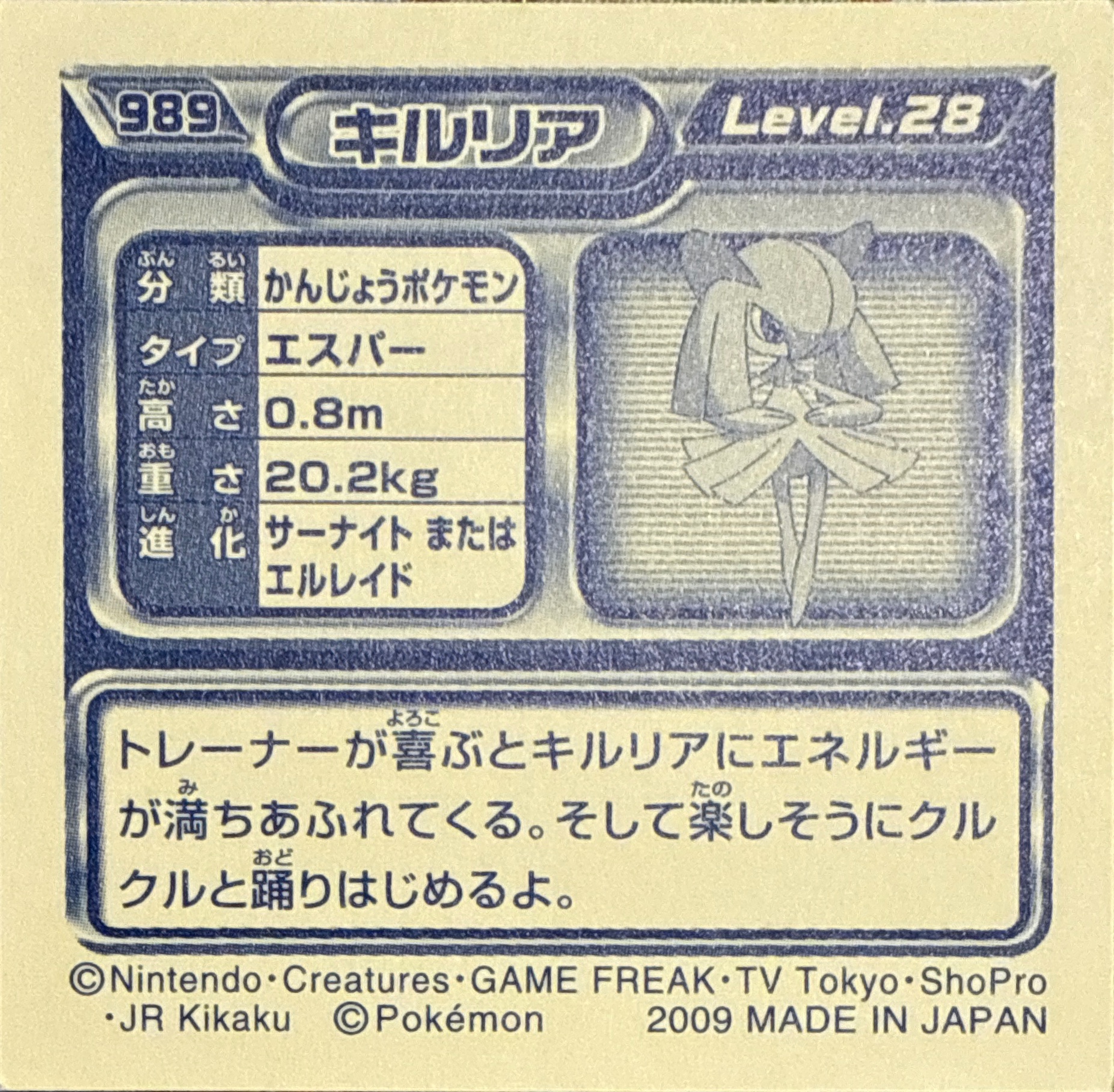Kirlia sticker #989, Pokémon Ensky DP Retsuden 11 Stickers Checklist (2009), Non-holo, back